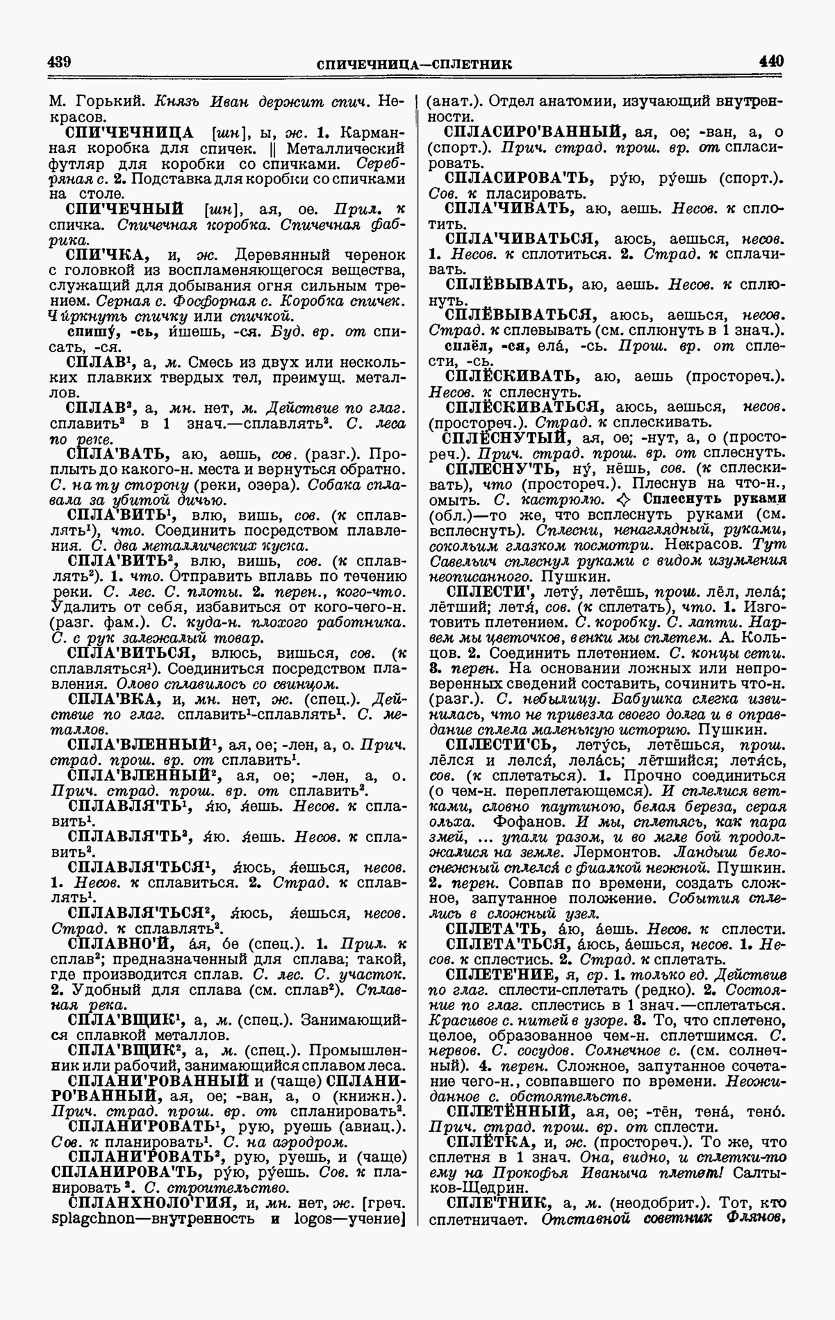 Скан печатной страницы 220 четвертого тома толкового словаря Ушакова 1940 года с изображением текста