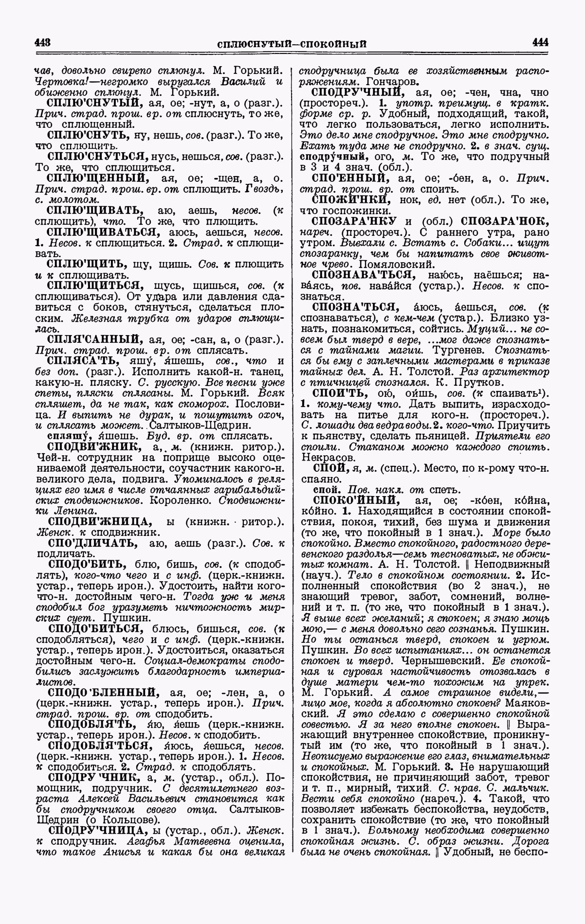 Скан печатной страницы 222 четвертого тома толкового словаря Ушакова 1940 года с изображением текста