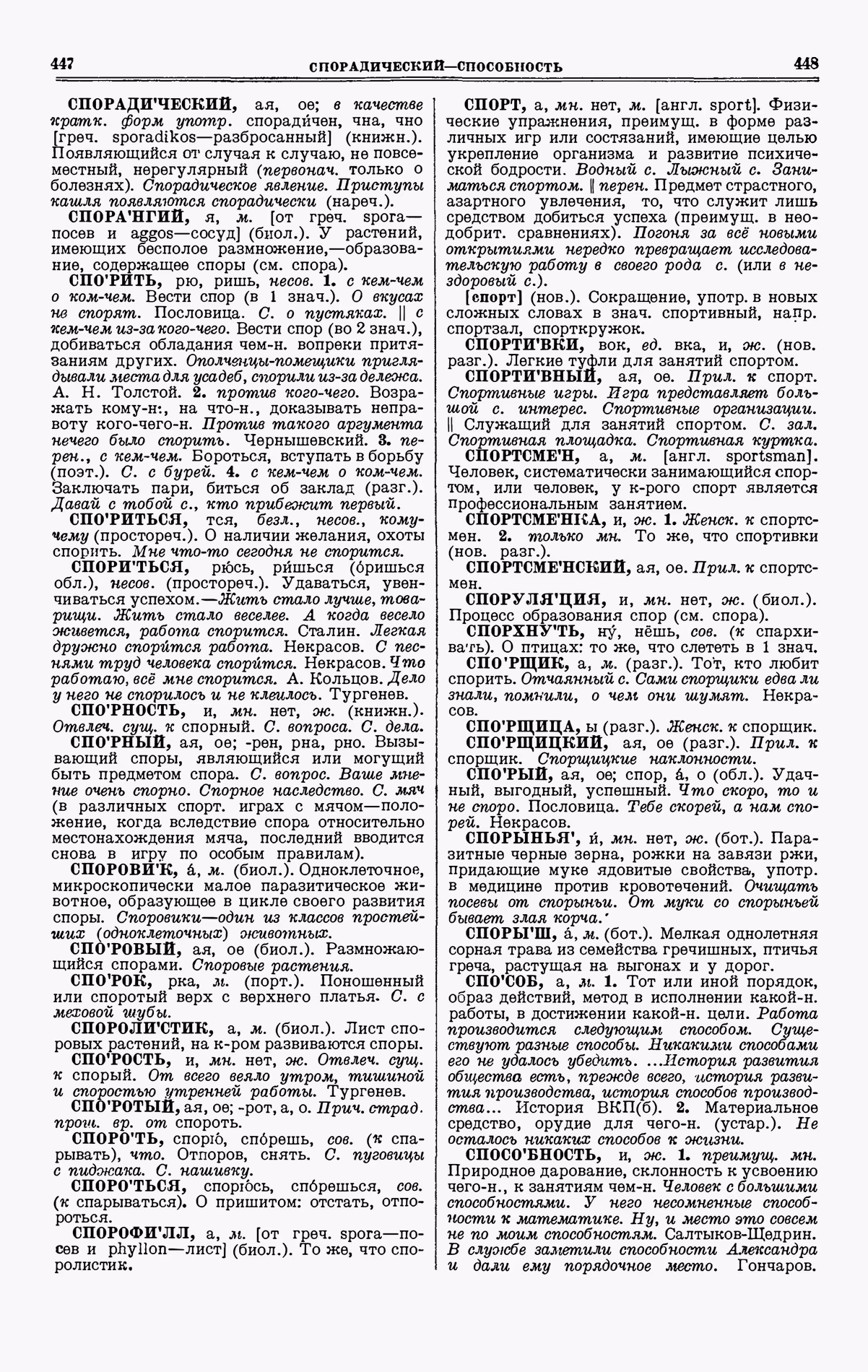 Скан печатной страницы 224 четвертого тома толкового словаря Ушакова 1940 года с изображением текста