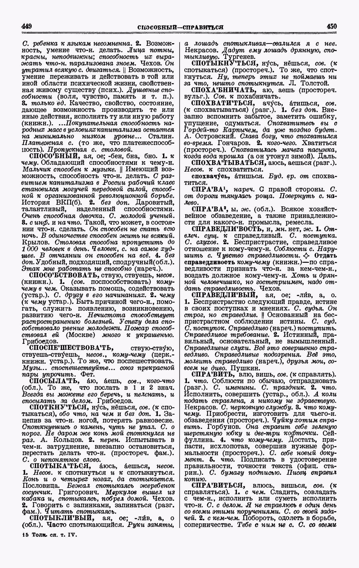 Скан печатной страницы 225 четвертого тома толкового словаря Ушакова 1940 года с изображением текста