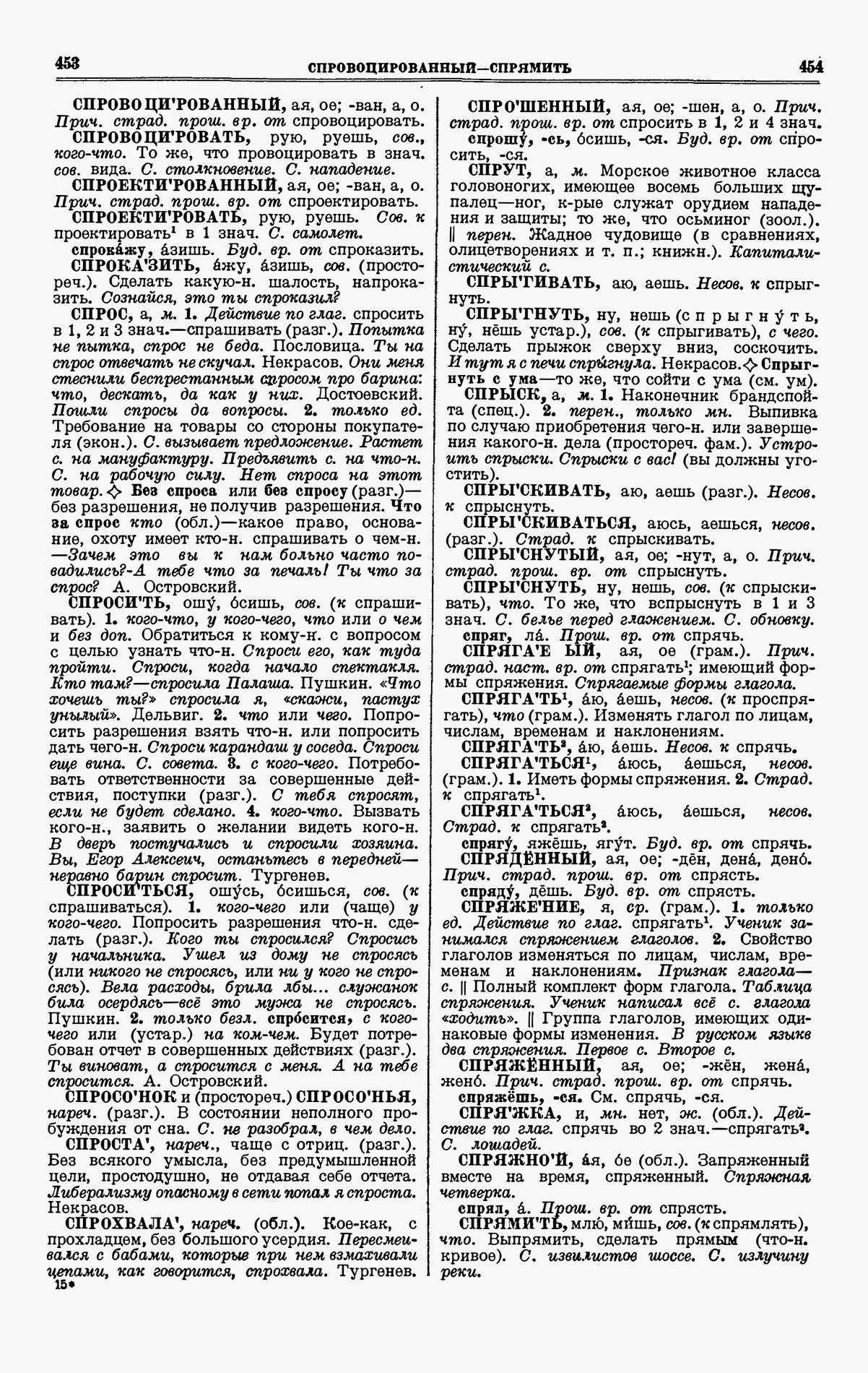 Скан печатной страницы 227 четвертого тома толкового словаря Ушакова 1940 года с изображением текста