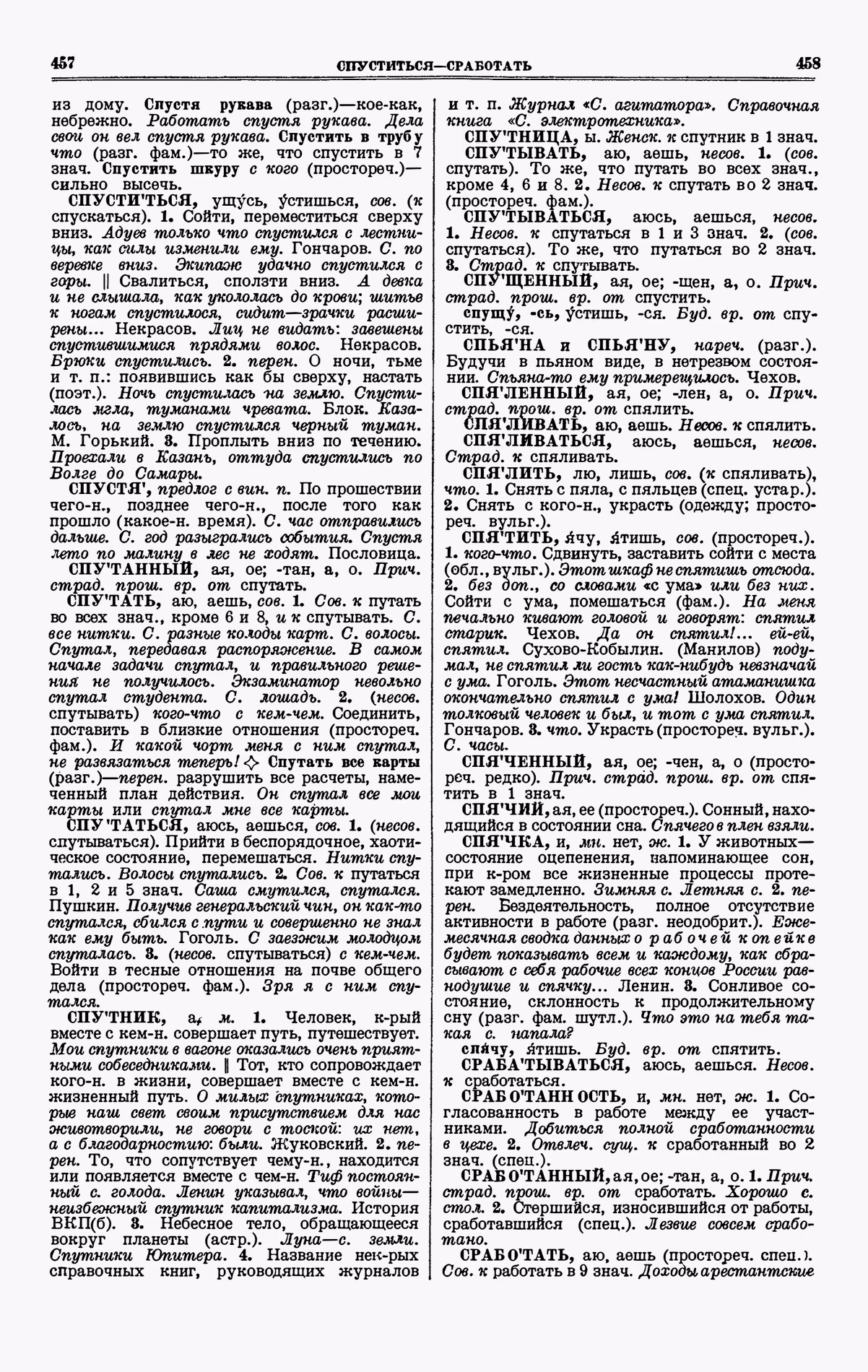 Скан печатной страницы 229 четвертого тома толкового словаря Ушакова 1940 года с изображением текста