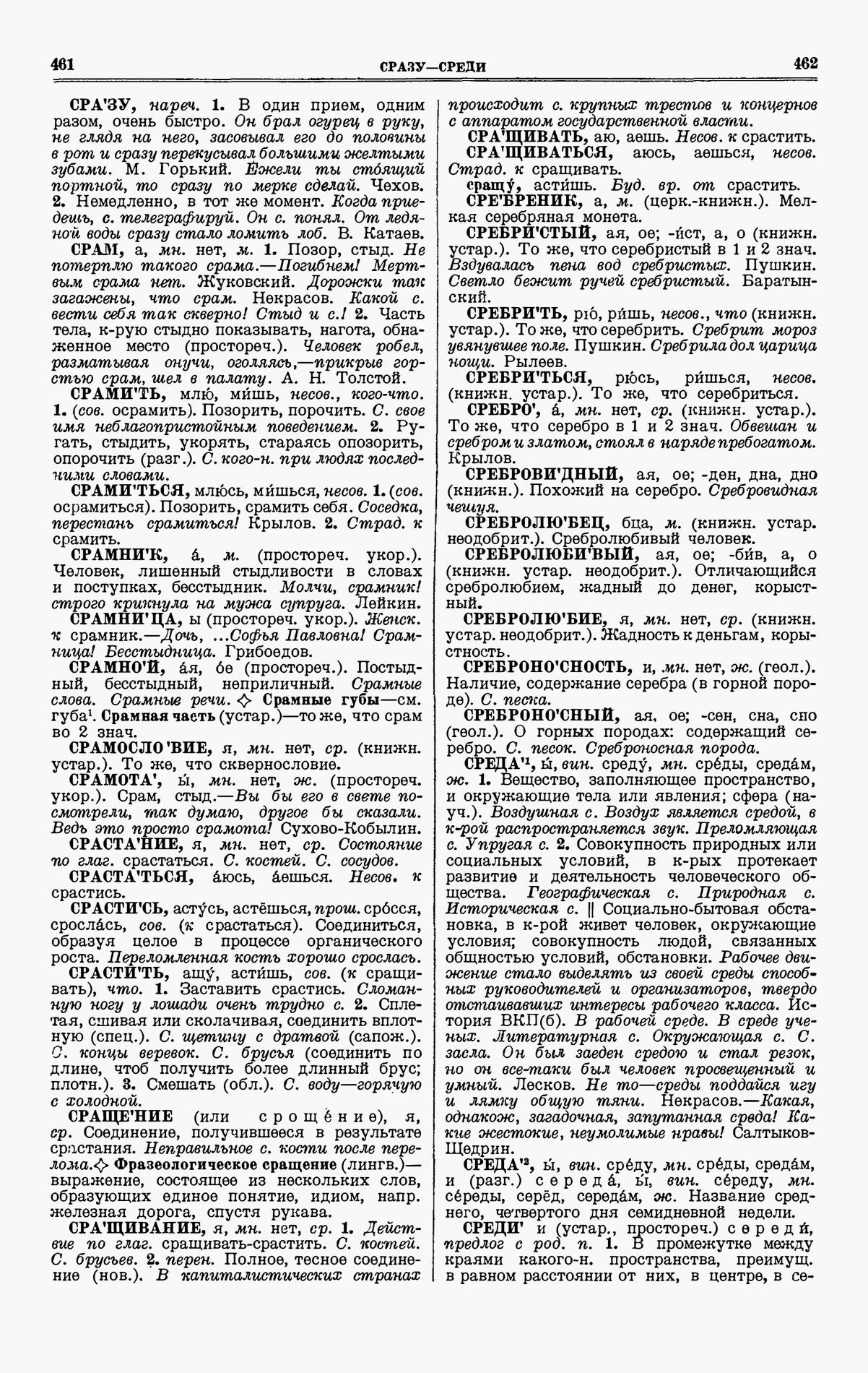 Скан печатной страницы 231 четвертого тома толкового словаря Ушакова 1940 года с изображением текста