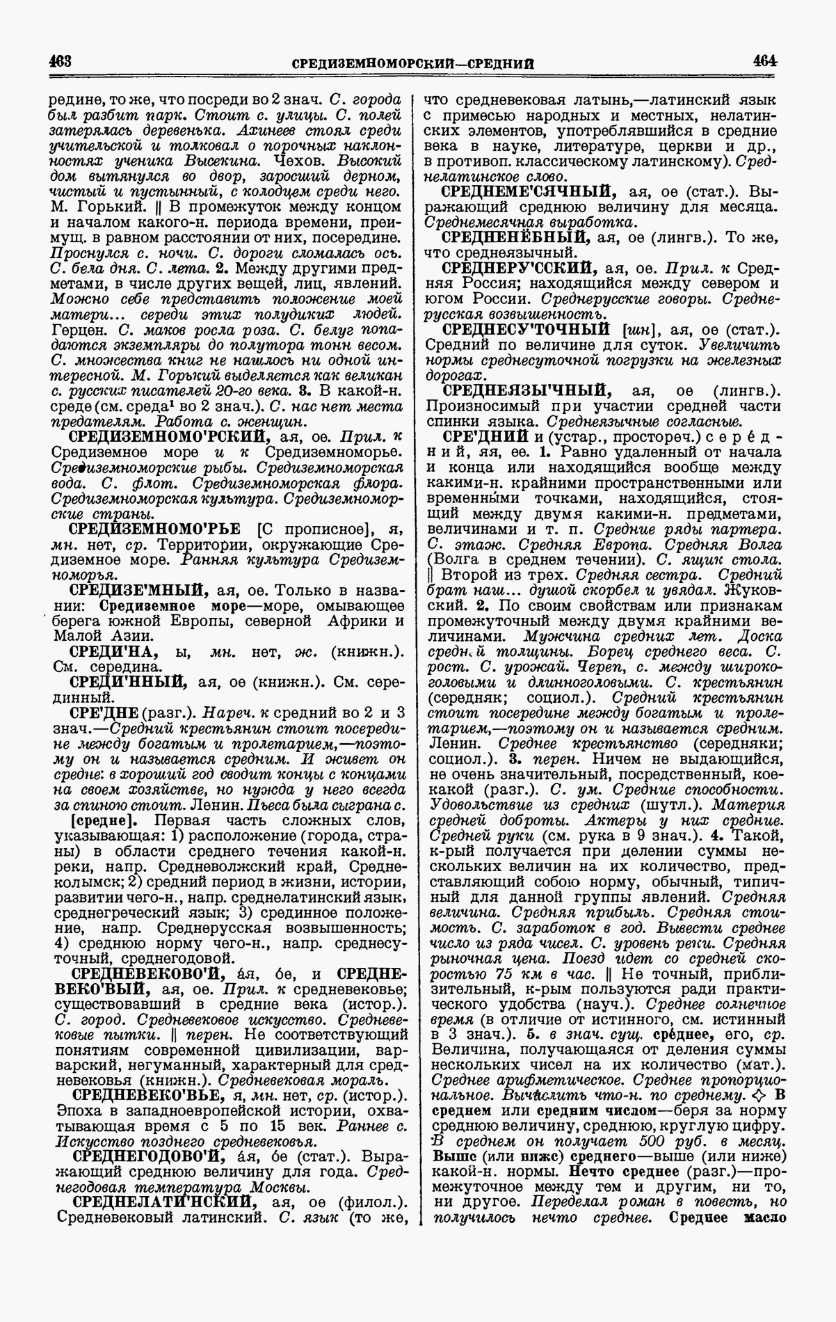 Скан печатной страницы 232 четвертого тома толкового словаря Ушакова 1940 года с изображением текста