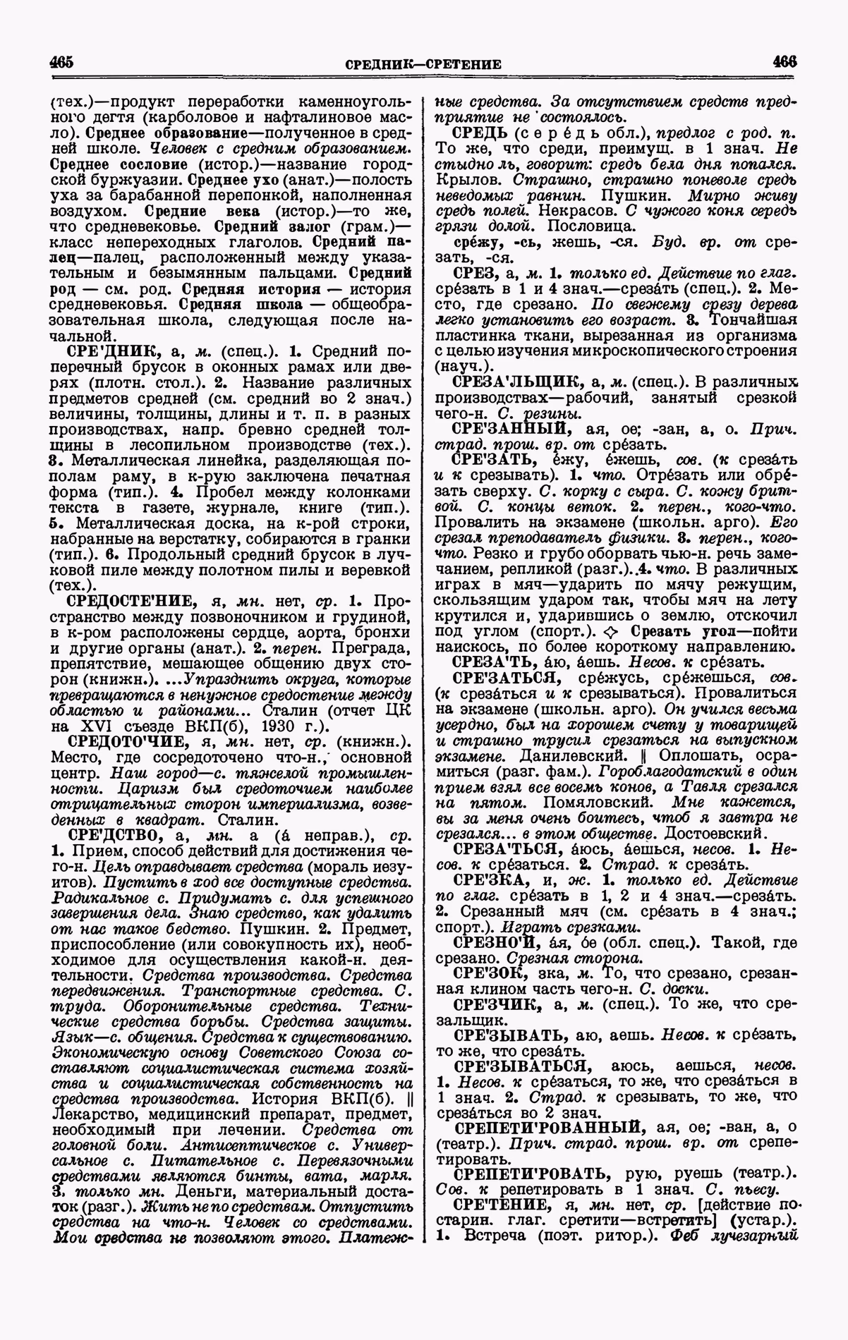 Скан печатной страницы 233 четвертого тома толкового словаря Ушакова 1940 года с изображением текста