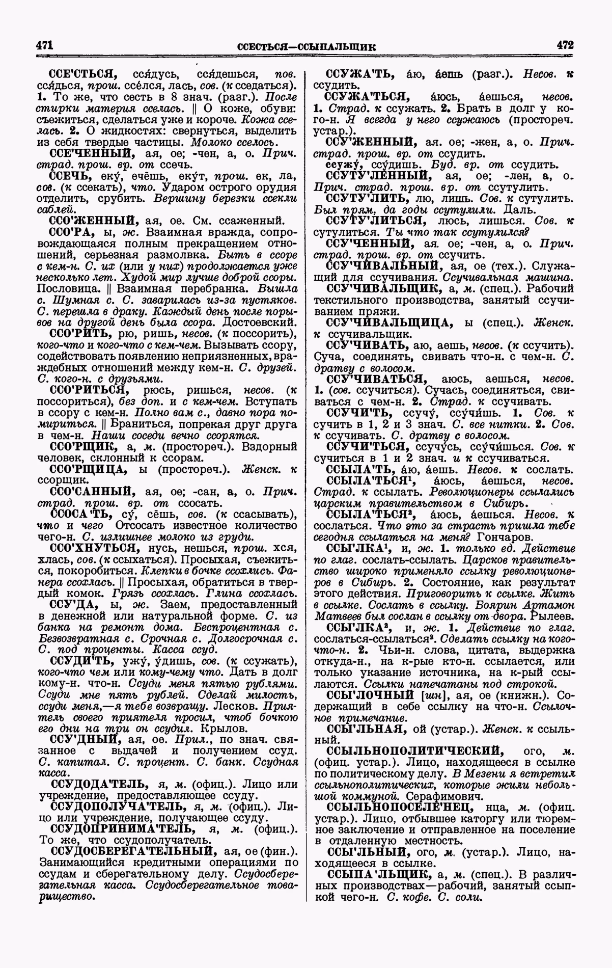 Скан печатной страницы 236 четвертого тома толкового словаря Ушакова 1940 года с изображением текста