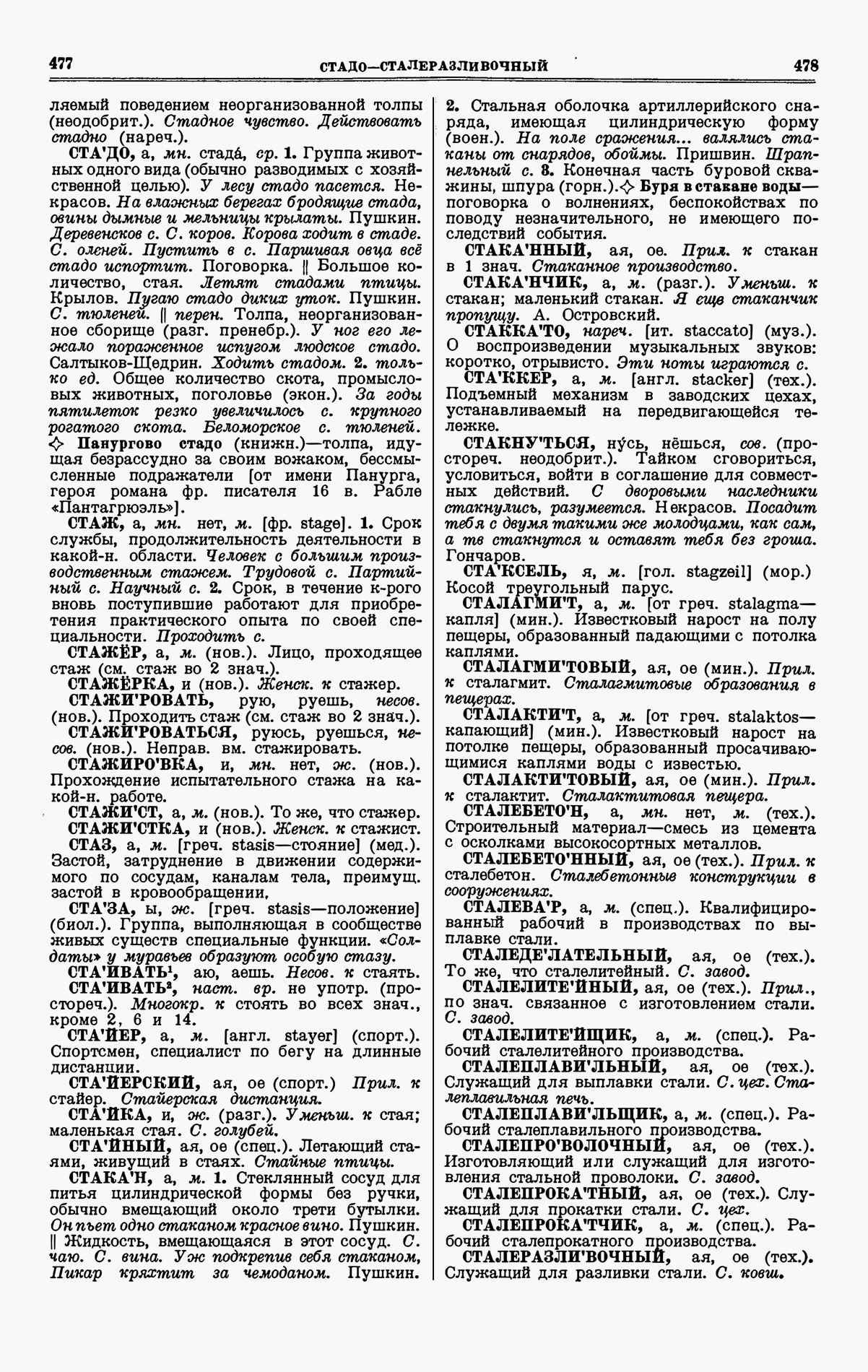 Скан печатной страницы 239 четвертого тома толкового словаря Ушакова 1940 года с изображением текста