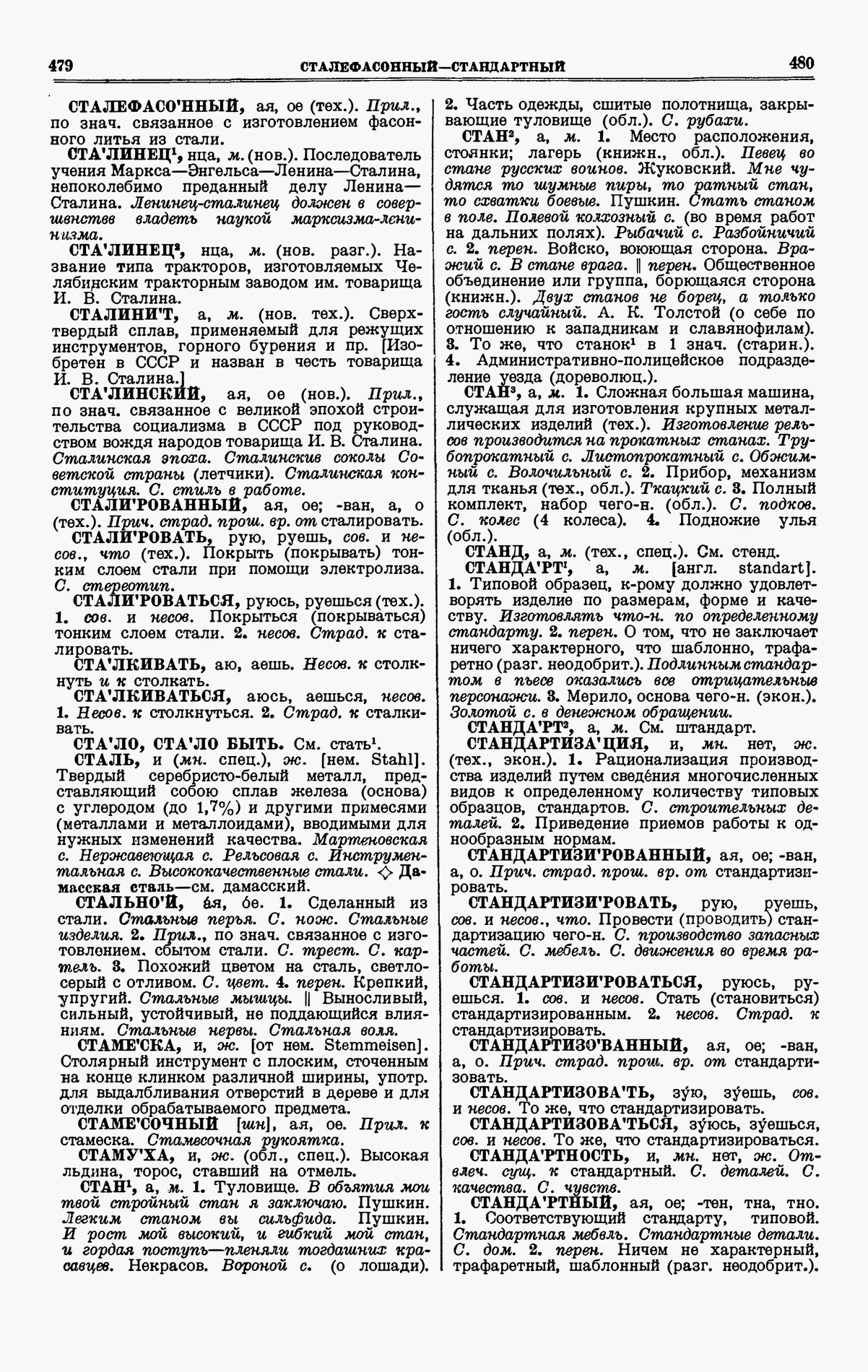 Скан печатной страницы 240 четвертого тома толкового словаря Ушакова 1940 года с изображением текста
