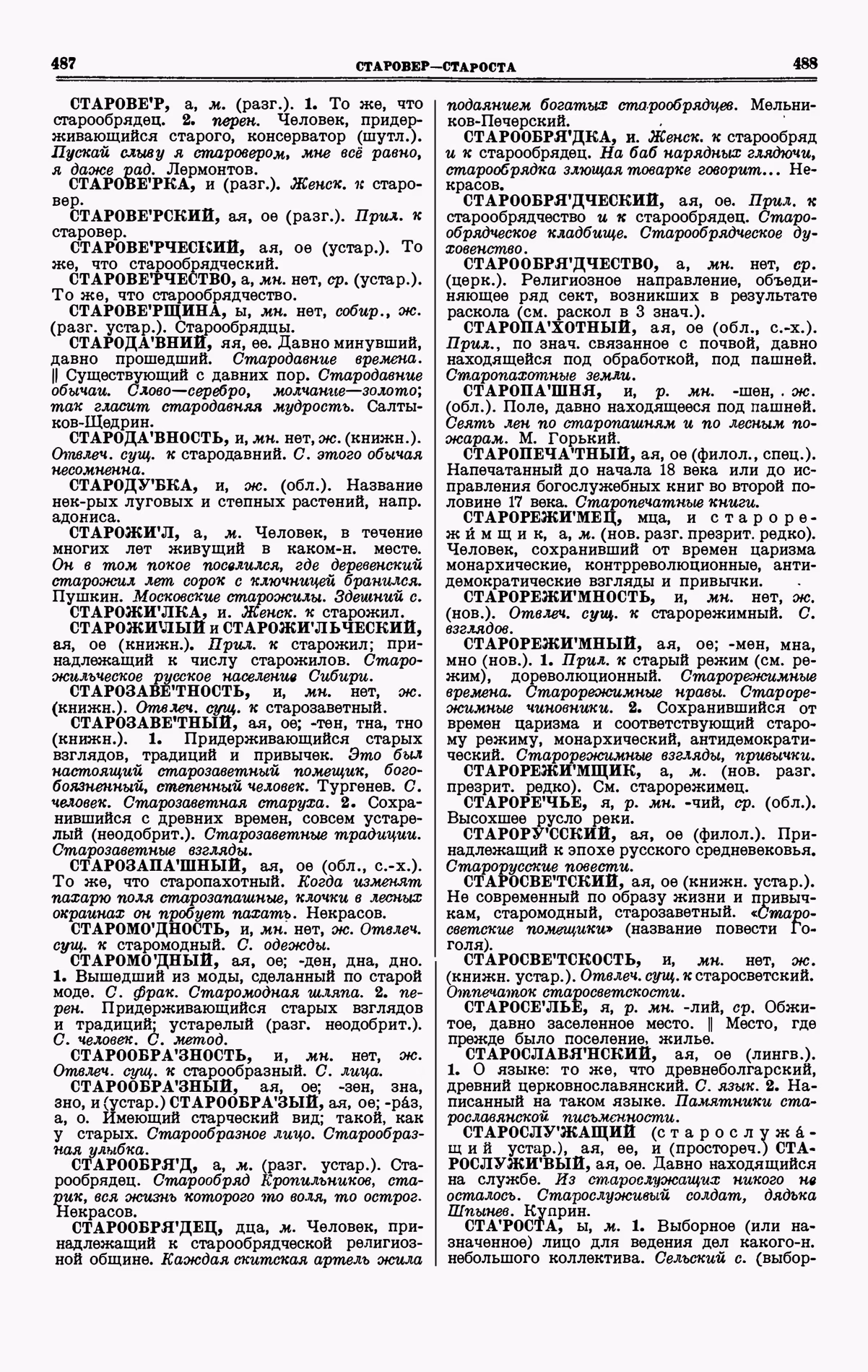 Скан печатной страницы 244 четвертого тома толкового словаря Ушакова 1940 года с изображением текста