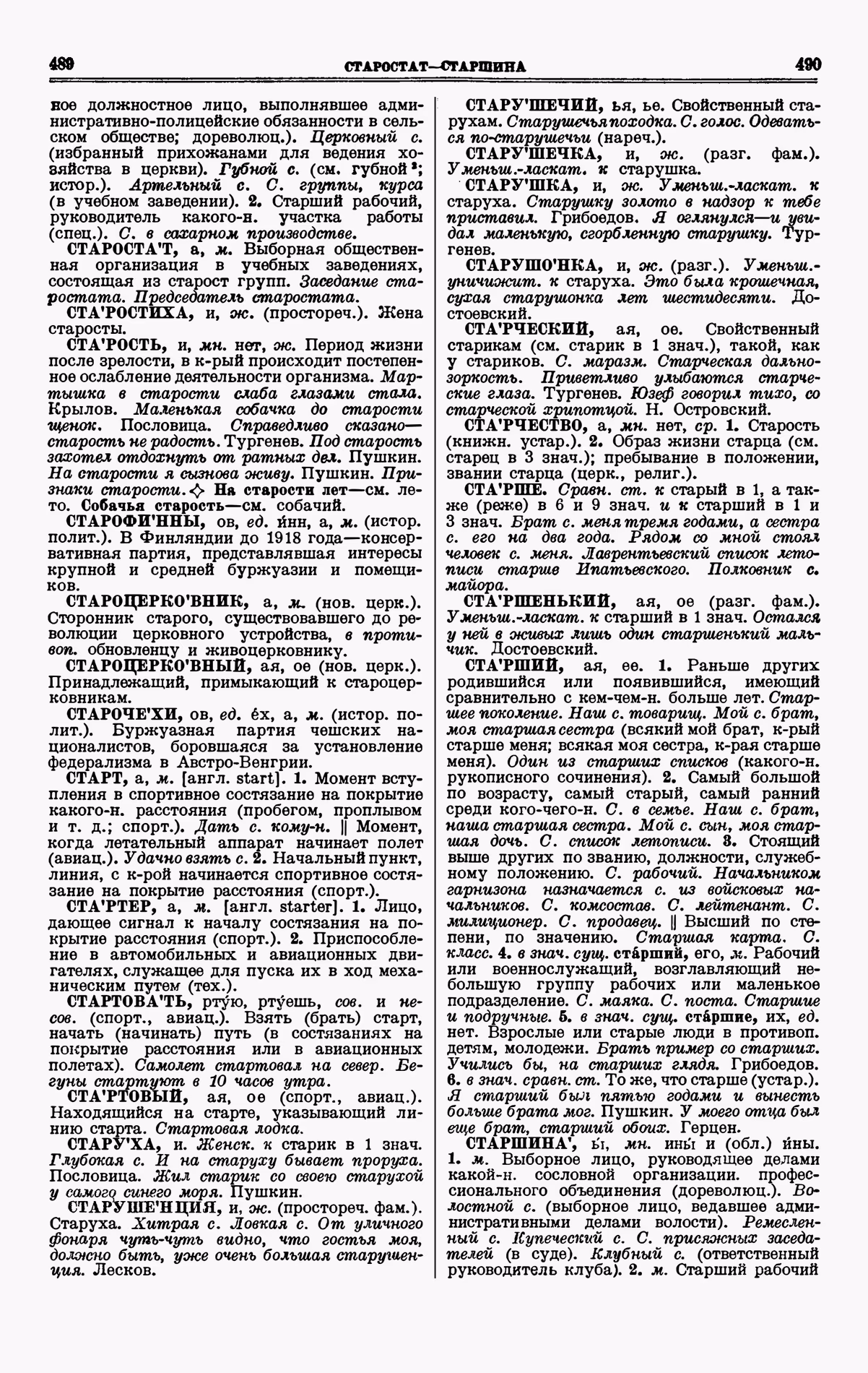 Скан печатной страницы 245 четвертого тома толкового словаря Ушакова 1940 года с изображением текста