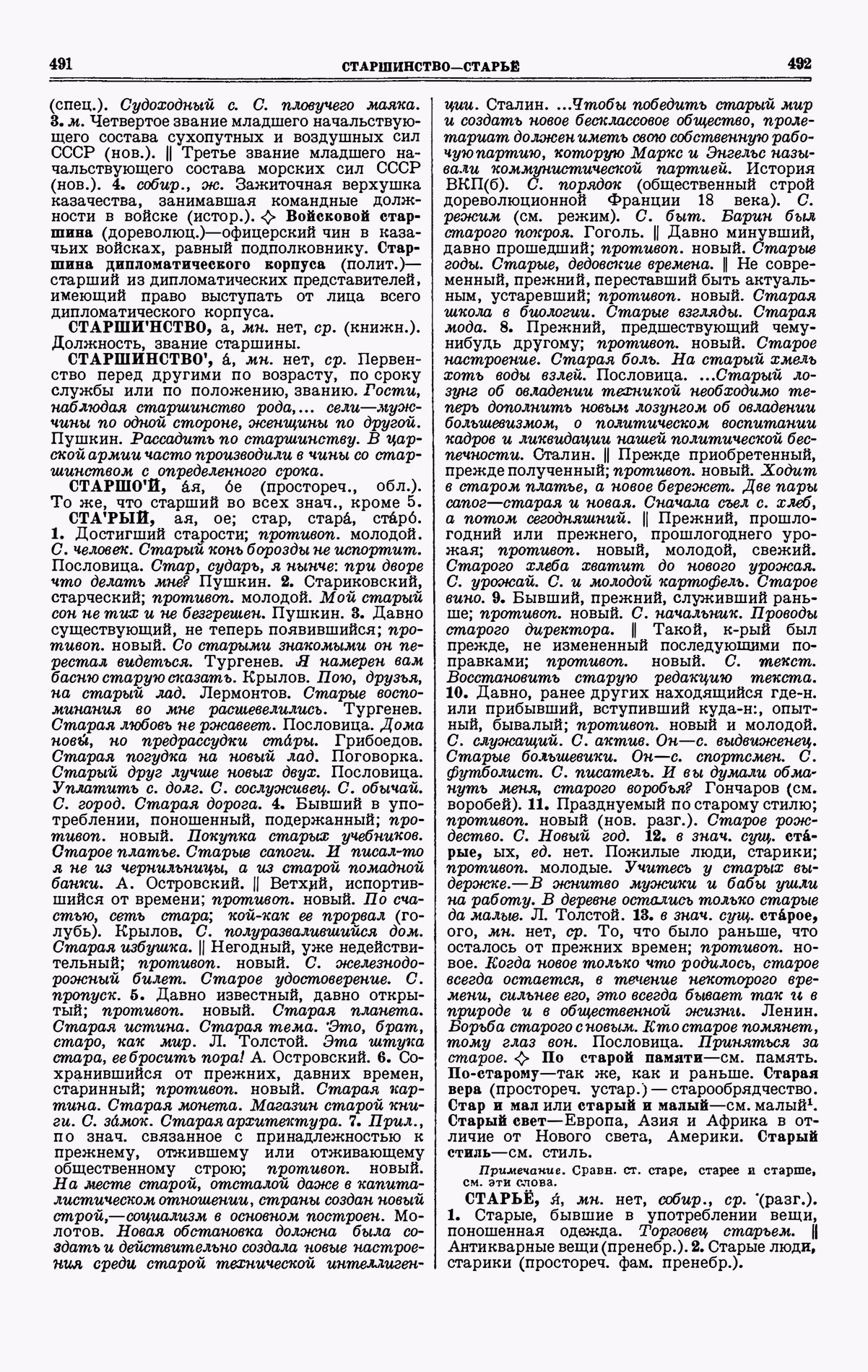 Скан печатной страницы 246 четвертого тома толкового словаря Ушакова 1940 года с изображением текста