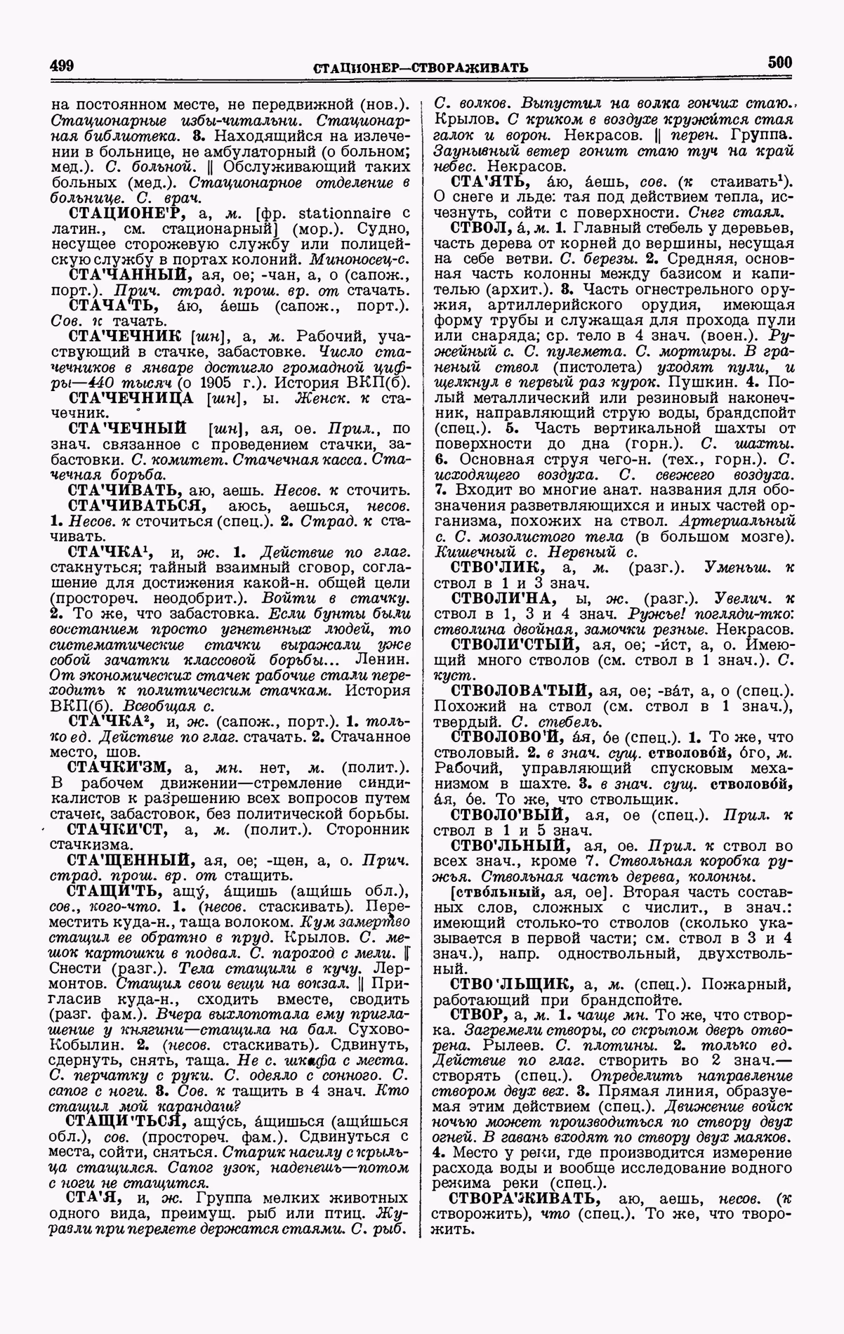 Скан печатной страницы 250 четвертого тома толкового словаря Ушакова 1940 года с изображением текста