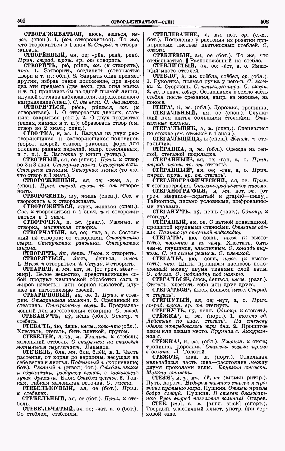 Скан печатной страницы 251 четвертого тома толкового словаря Ушакова 1940 года с изображением текста