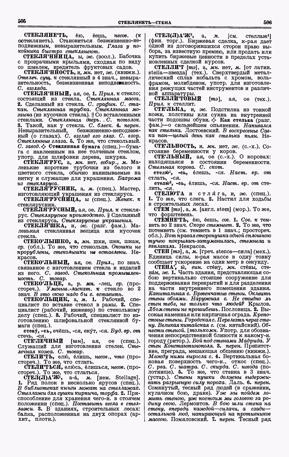 Скан печатной страницы 253 четвертого тома толкового словаря Ушакова 1940 года с изображением текста