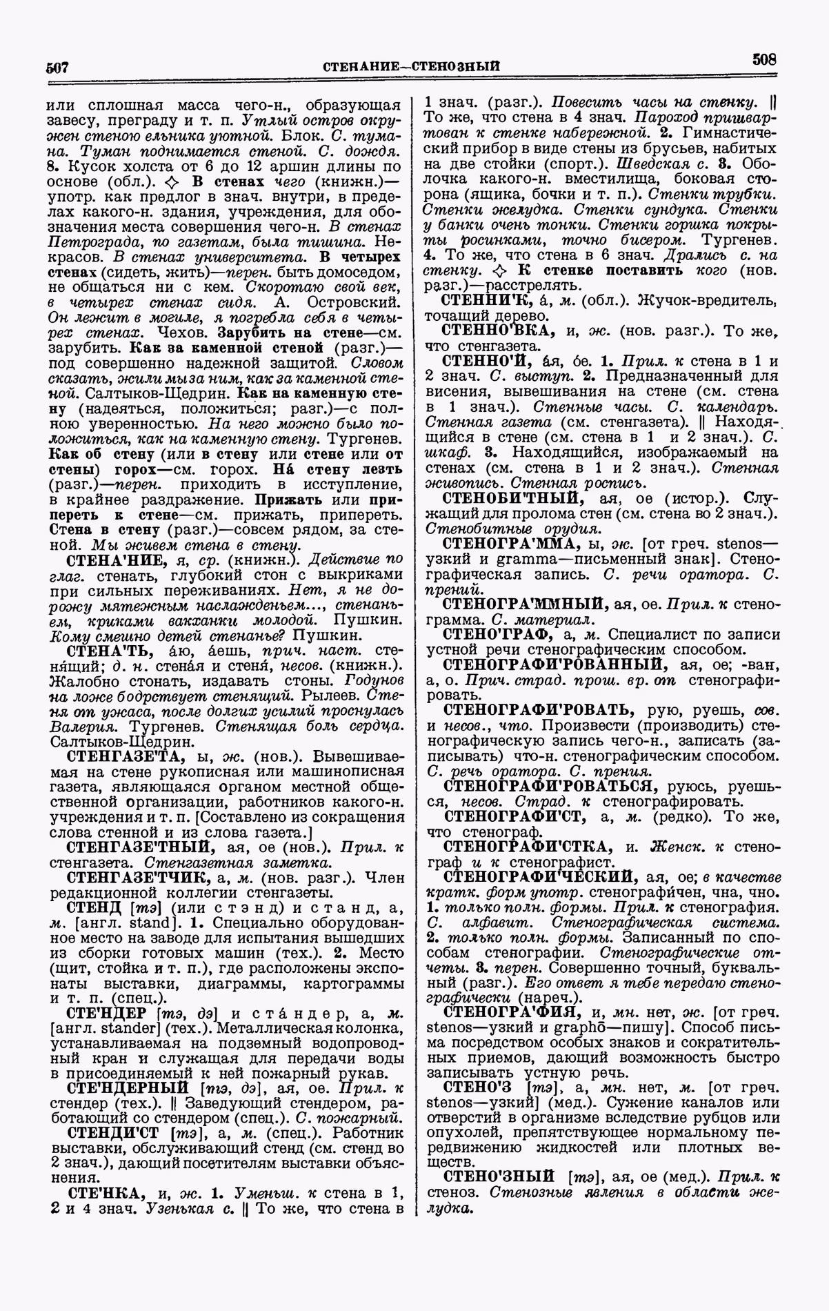 Скан печатной страницы 254 четвертого тома толкового словаря Ушакова 1940 года с изображением текста