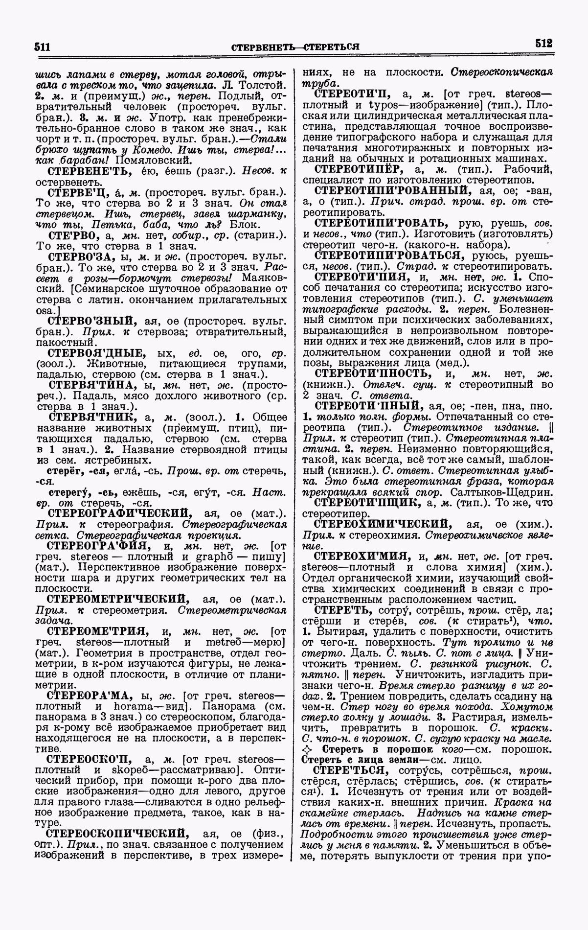 Скан печатной страницы 256 четвертого тома толкового словаря Ушакова 1940 года с изображением текста