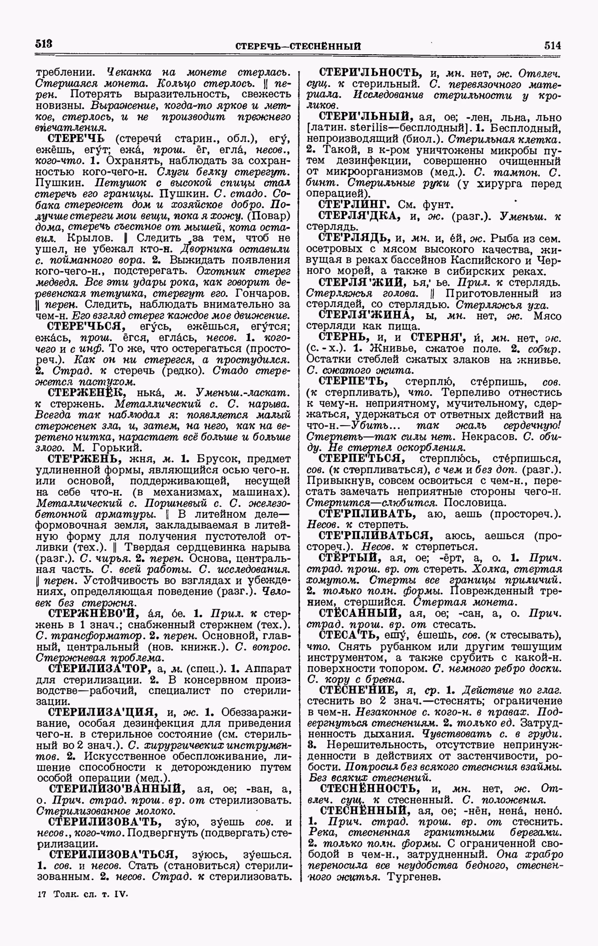 Скан печатной страницы 257 четвертого тома толкового словаря Ушакова 1940 года с изображением текста