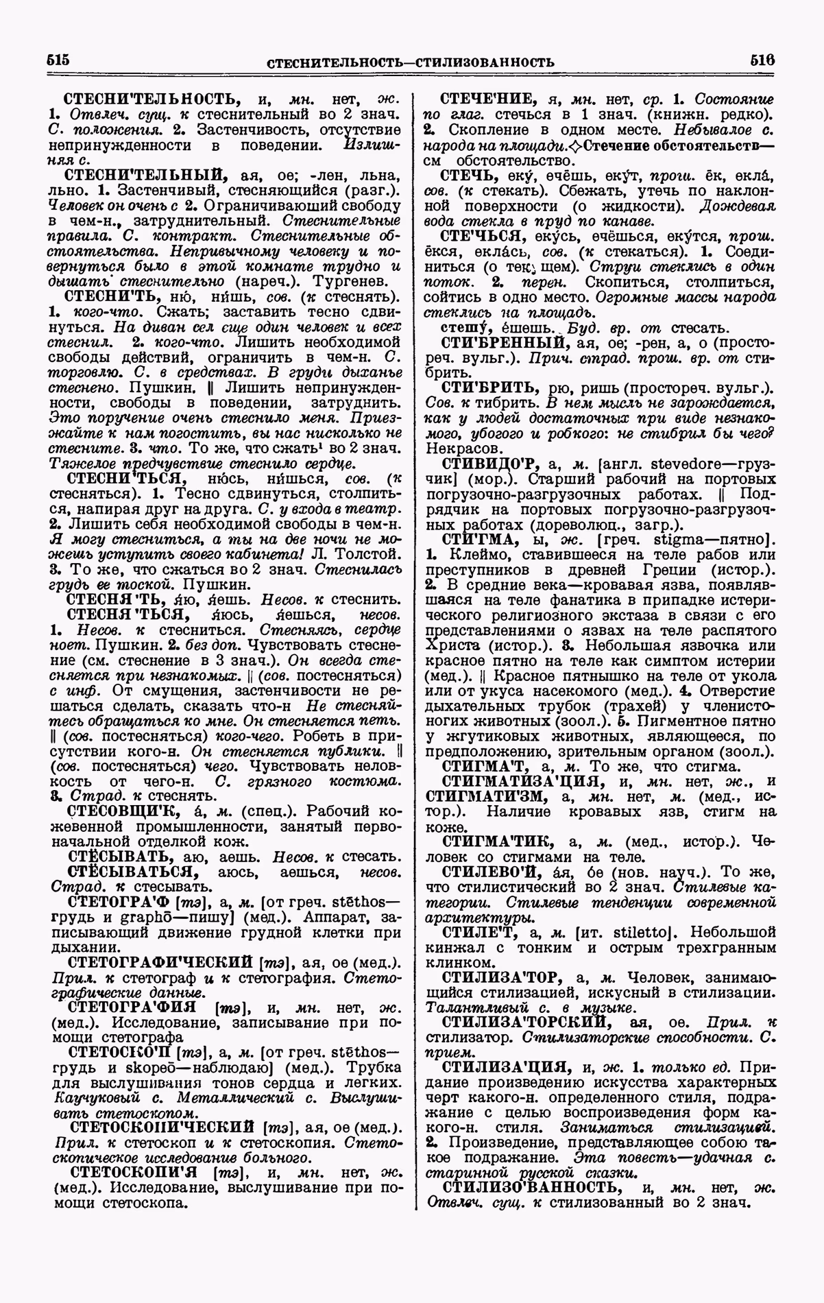 Скан печатной страницы 258 четвертого тома толкового словаря Ушакова 1940 года с изображением текста