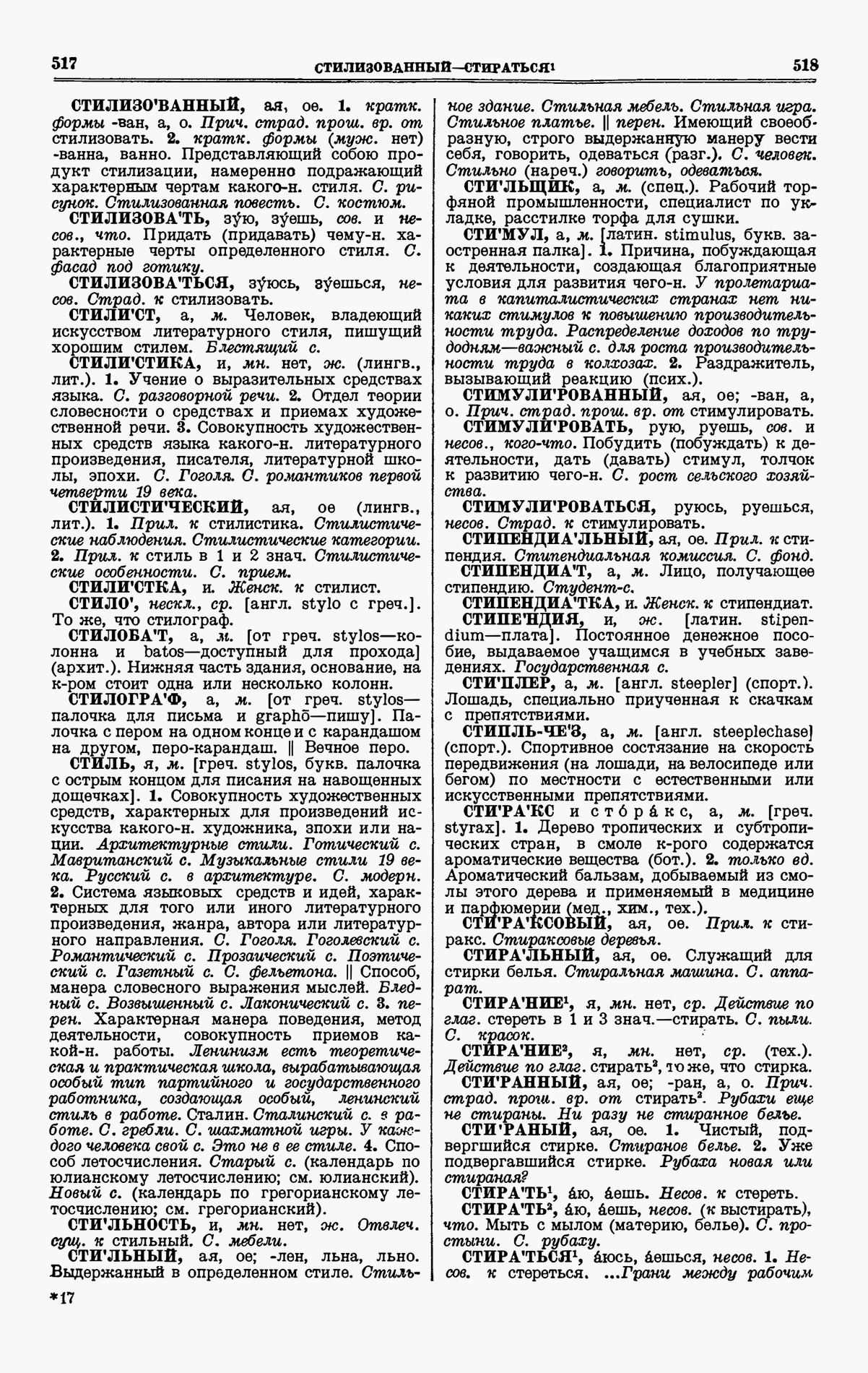 Скан печатной страницы 259 четвертого тома толкового словаря Ушакова 1940 года с изображением текста