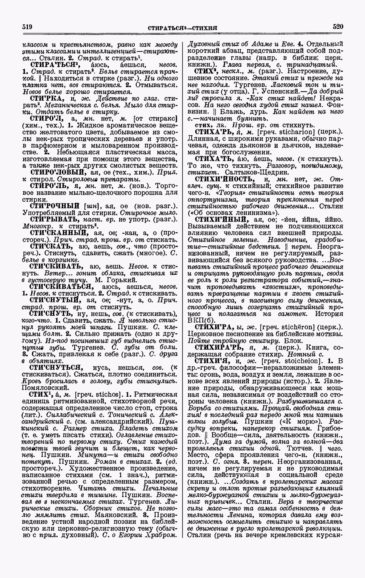Скан печатной страницы 260 четвертого тома толкового словаря Ушакова 1940 года с изображением текста