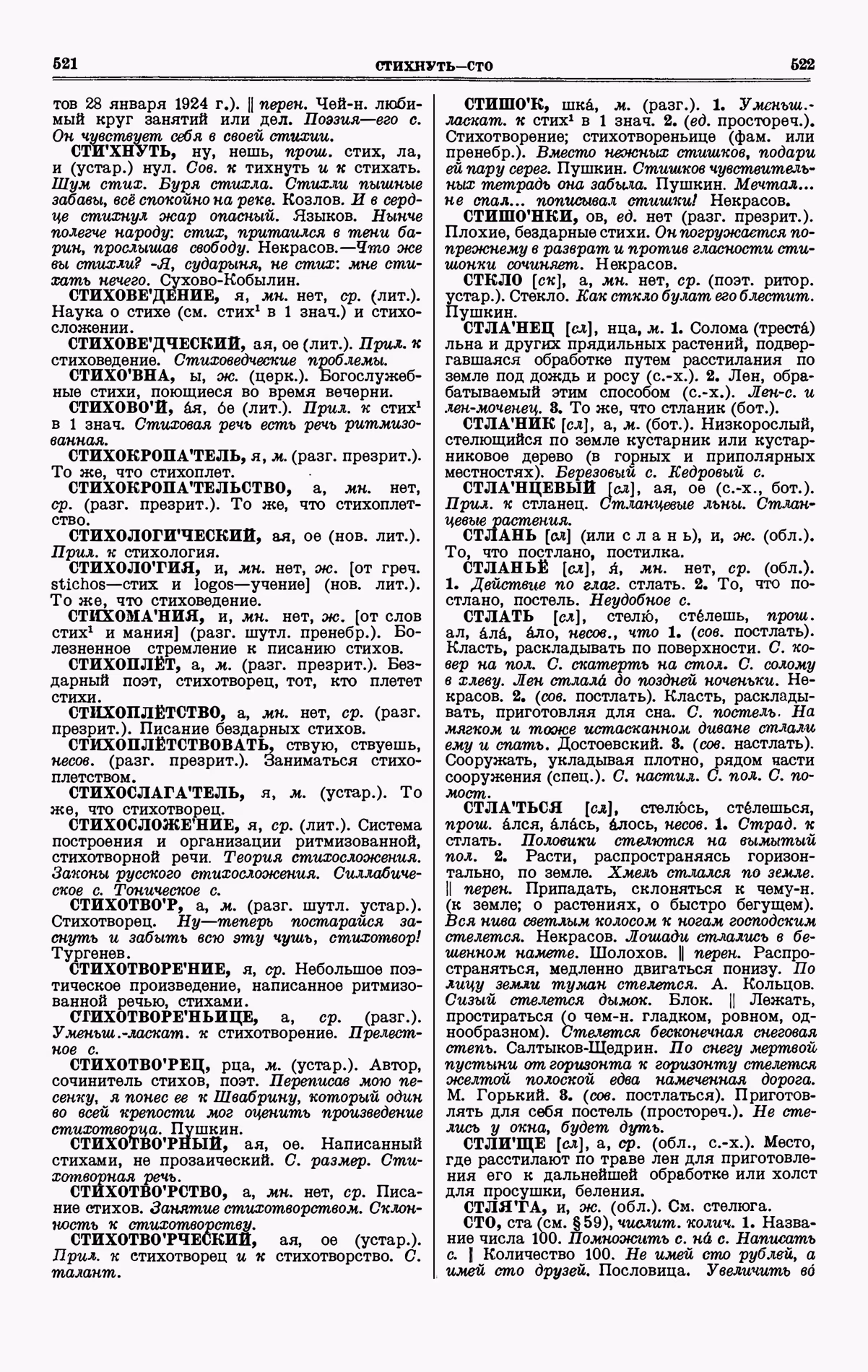 Скан печатной страницы 261 четвертого тома толкового словаря Ушакова 1940 года с изображением текста