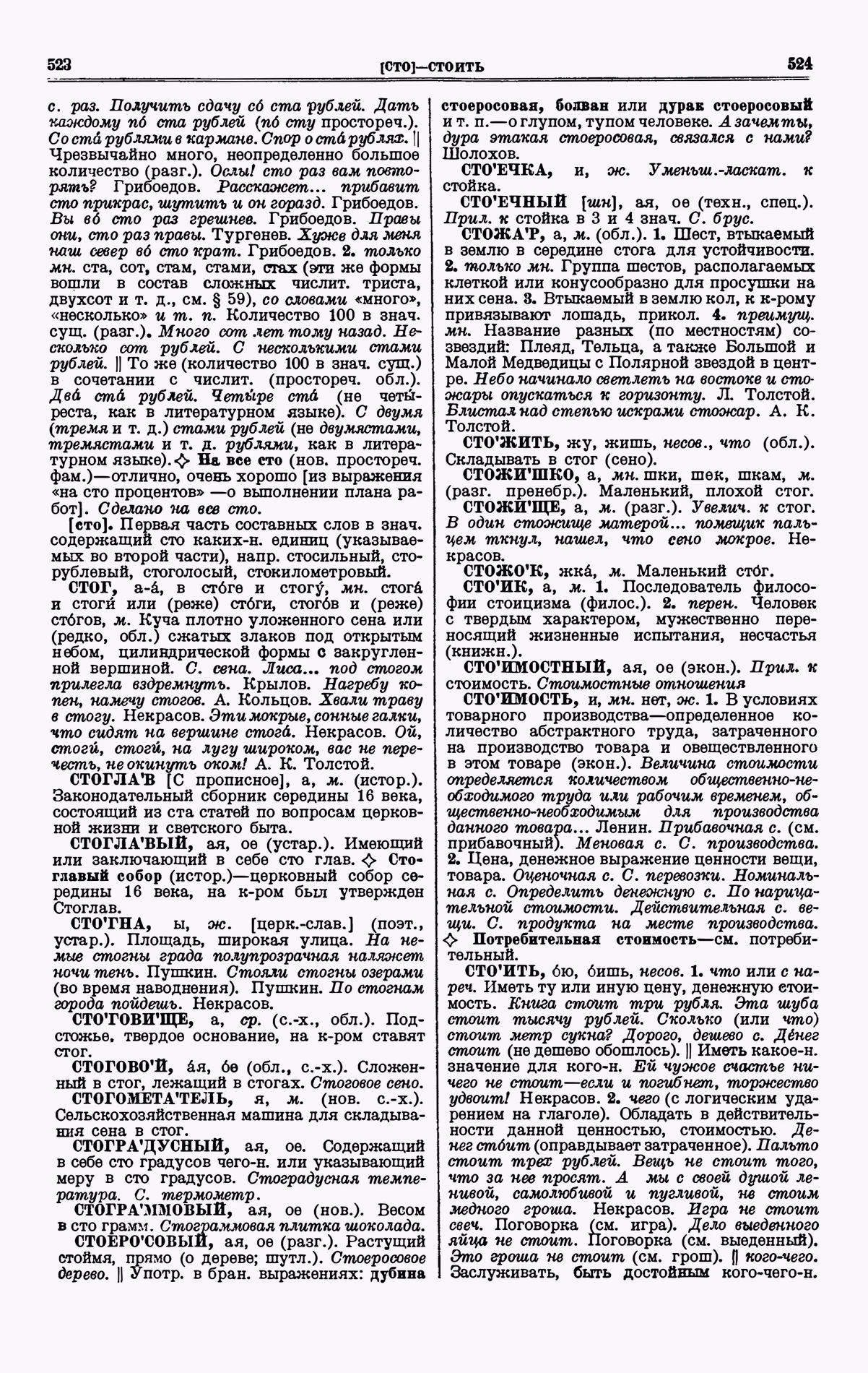 Скан печатной страницы 262 четвертого тома толкового словаря Ушакова 1940 года с изображением текста