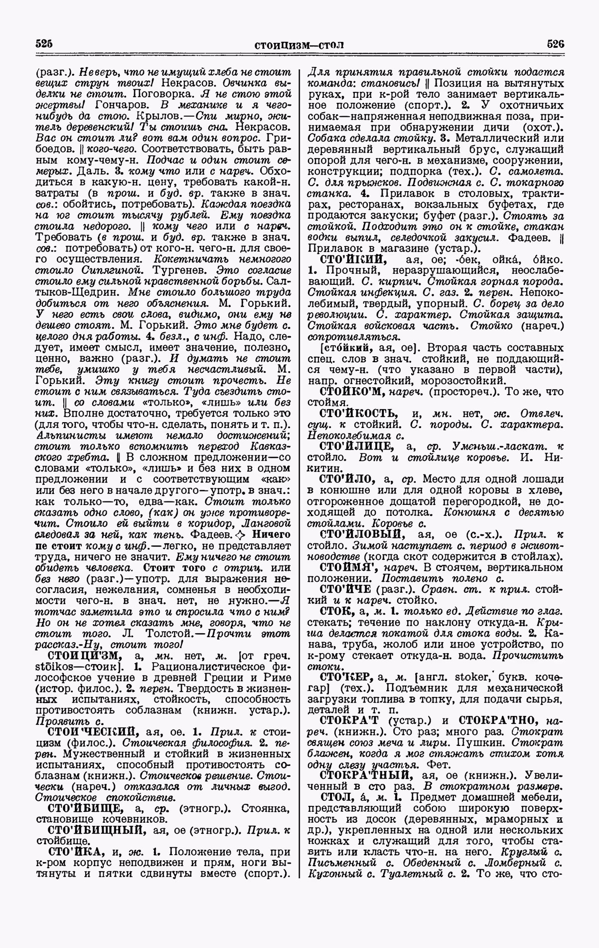 Скан печатной страницы 263 четвертого тома толкового словаря Ушакова 1940 года с изображением текста