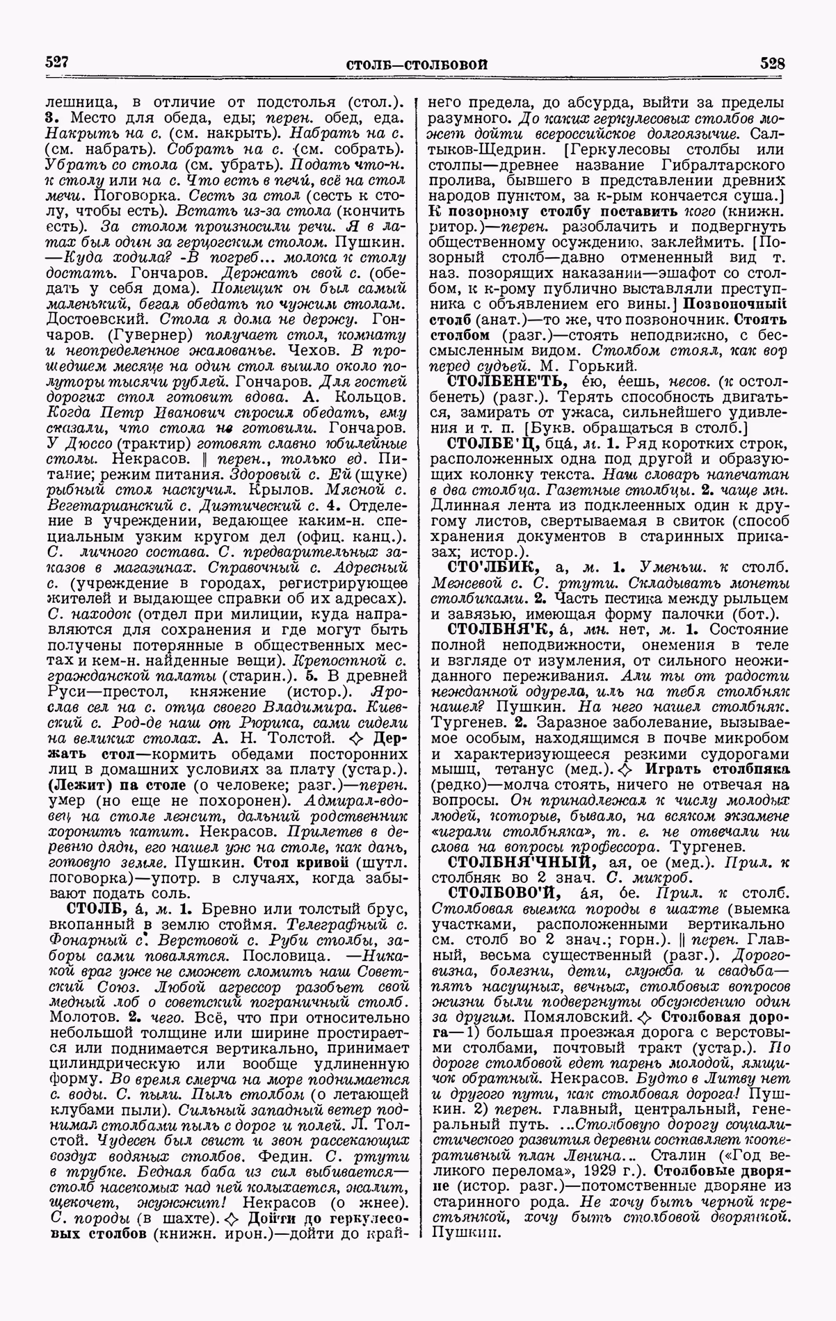 Скан печатной страницы 264 четвертого тома толкового словаря Ушакова 1940 года с изображением текста
