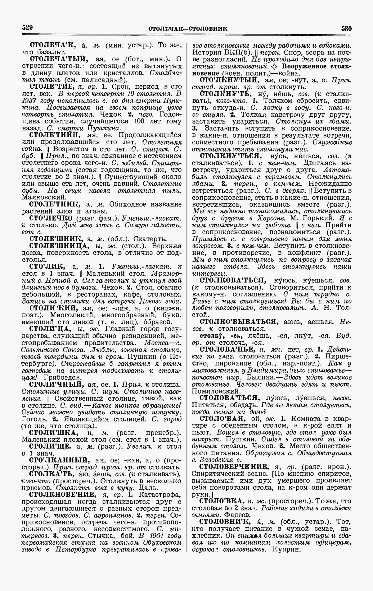 Скан печатной страницы 265 четвертого тома толкового словаря Ушакова 1940 года с изображением текста