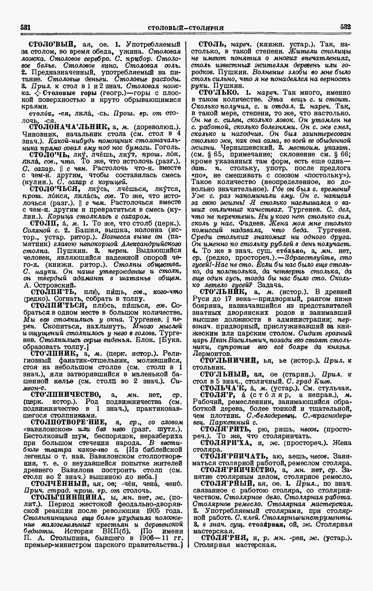 Скан печатной страницы 266 четвертого тома толкового словаря Ушакова 1940 года с изображением текста