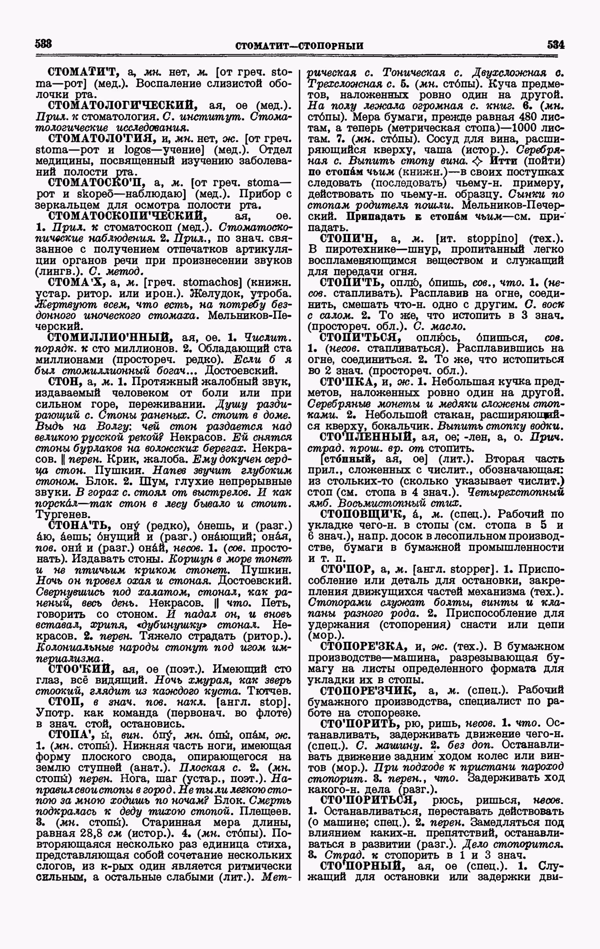 Скан печатной страницы 267 четвертого тома толкового словаря Ушакова 1940 года с изображением текста