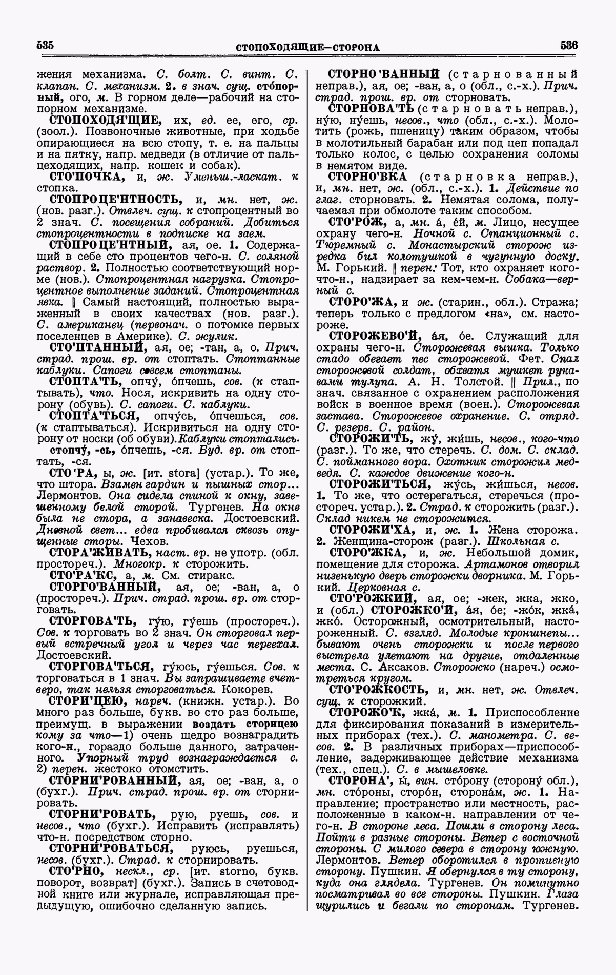 Скан печатной страницы 268 четвертого тома толкового словаря Ушакова 1940 года с изображением текста