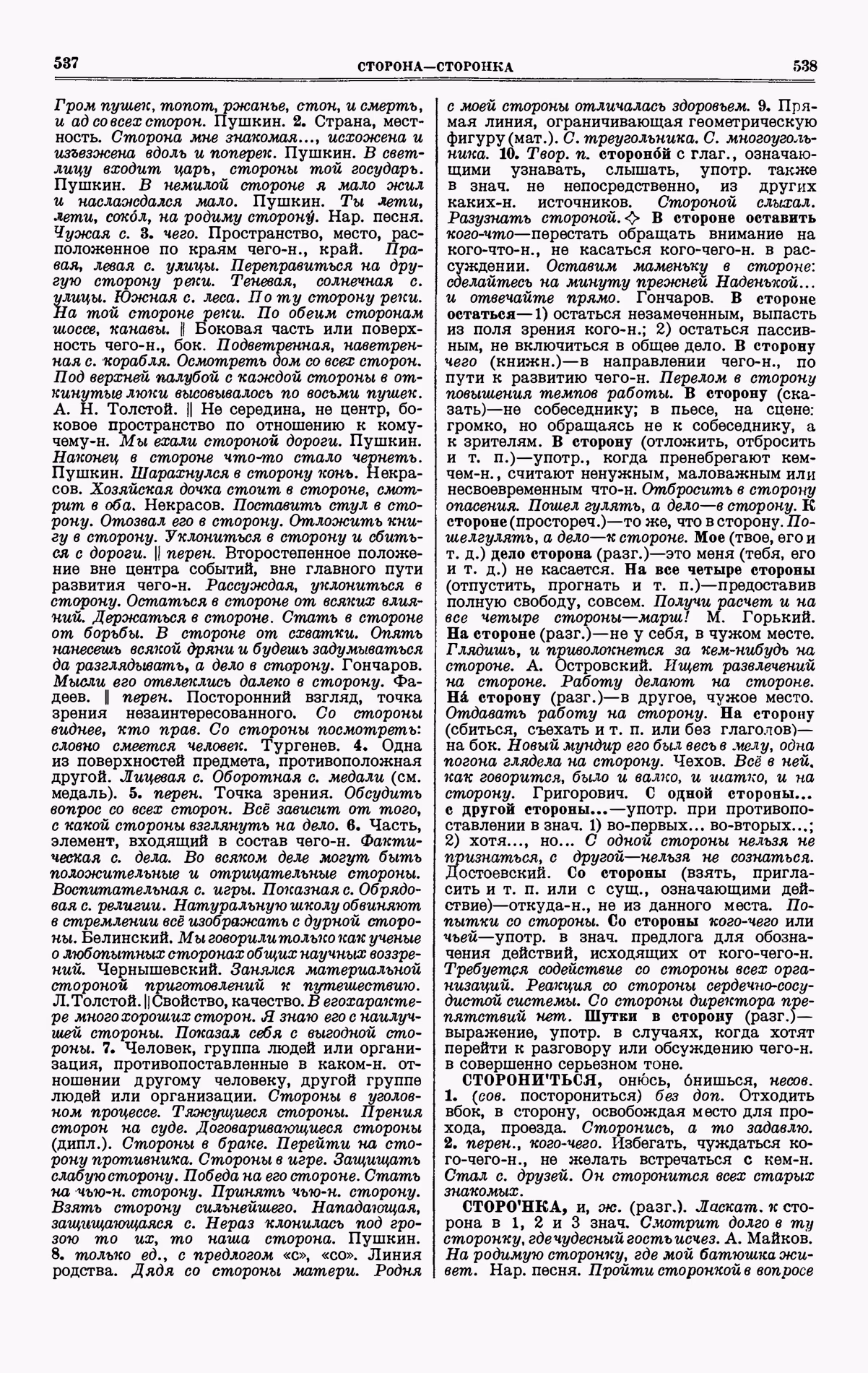Скан печатной страницы 269 четвертого тома толкового словаря Ушакова 1940 года с изображением текста