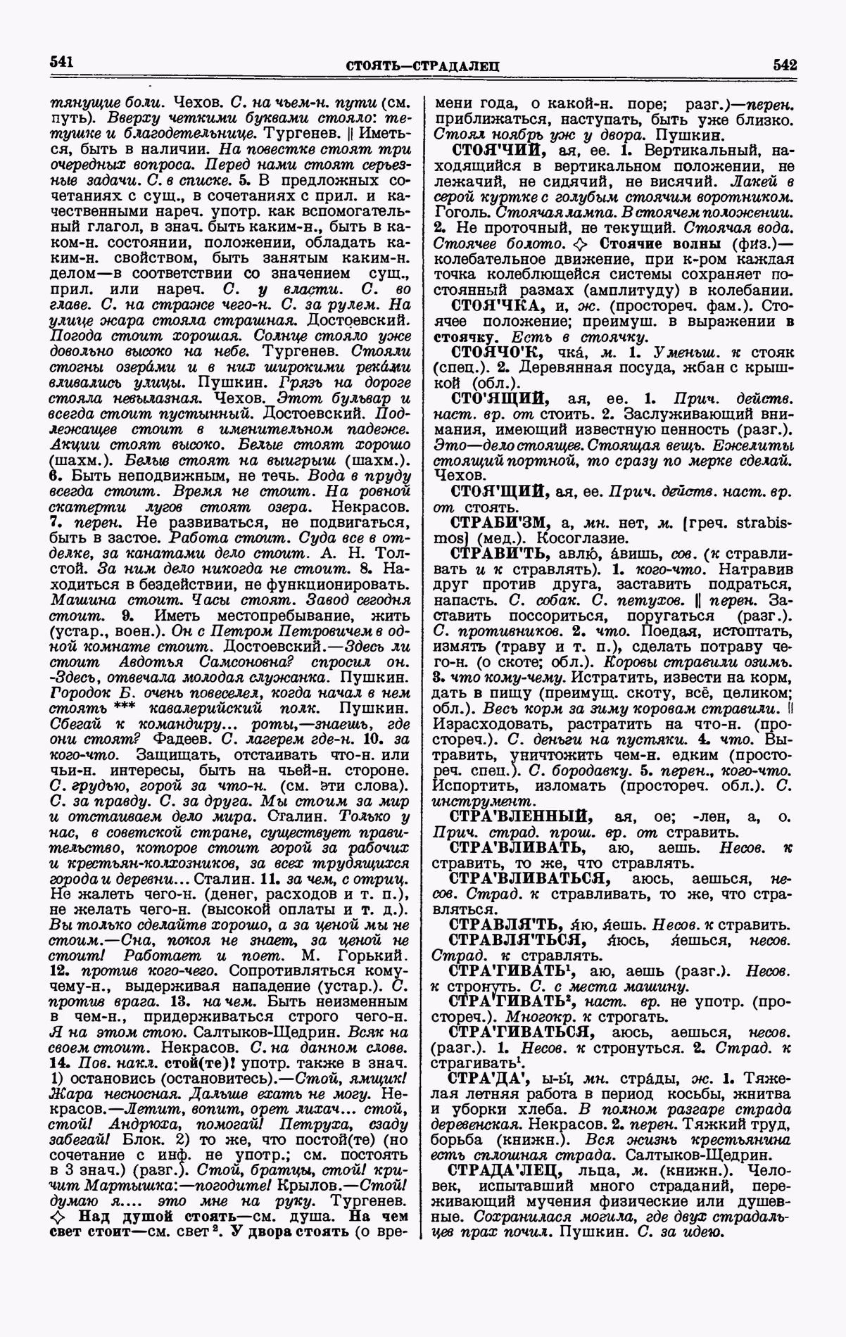 Скан печатной страницы 271 четвертого тома толкового словаря Ушакова 1940 года с изображением текста