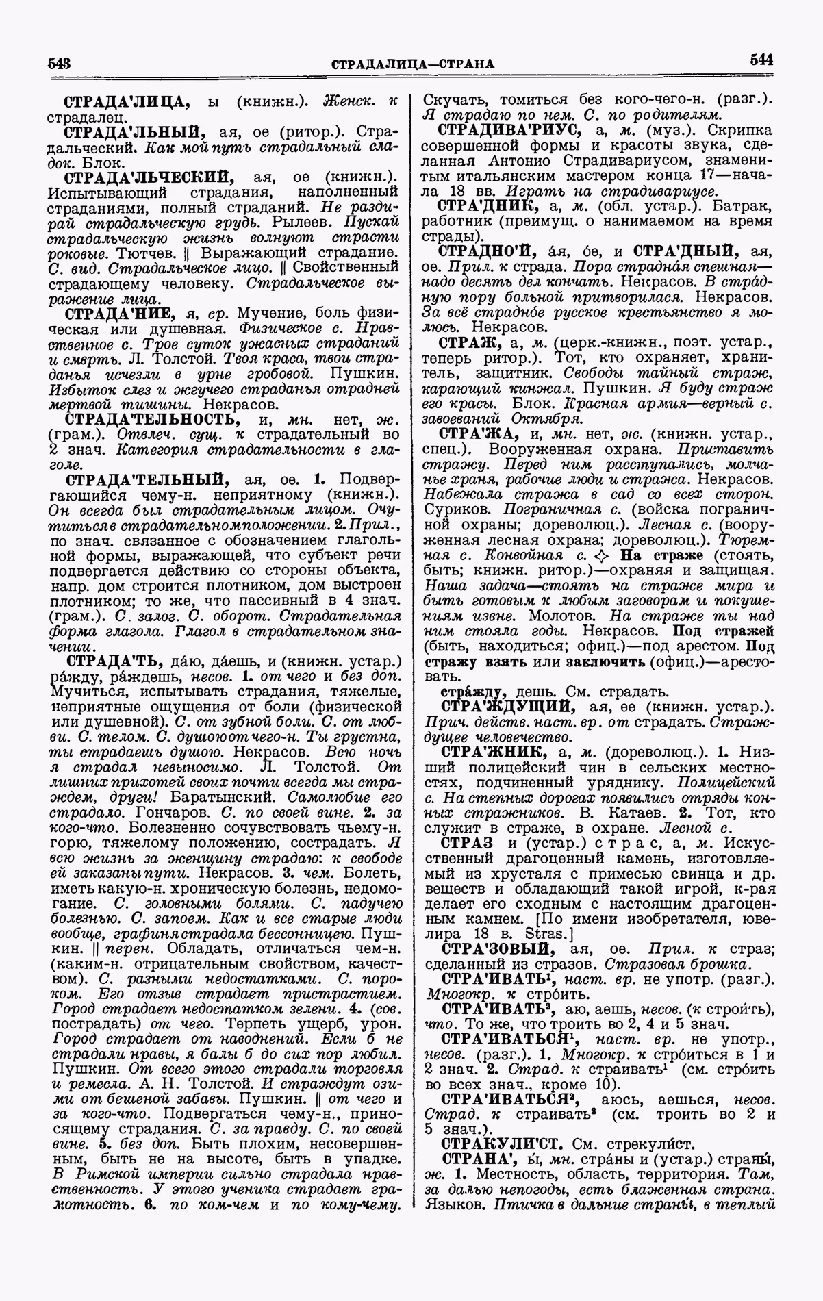 Скан печатной страницы 272 четвертого тома толкового словаря Ушакова 1940 года с изображением текста
