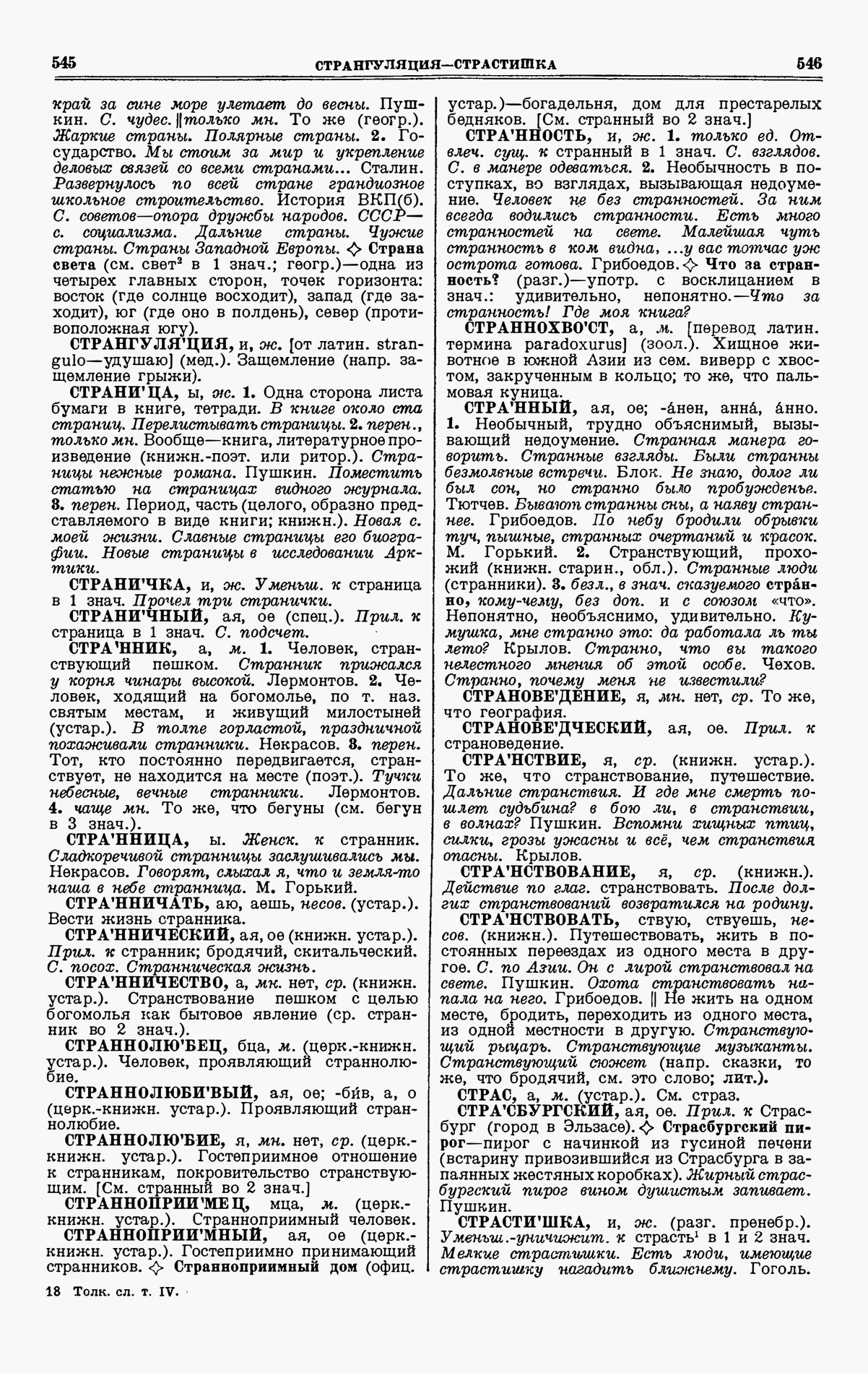 Скан печатной страницы 273 четвертого тома толкового словаря Ушакова 1940 года с изображением текста