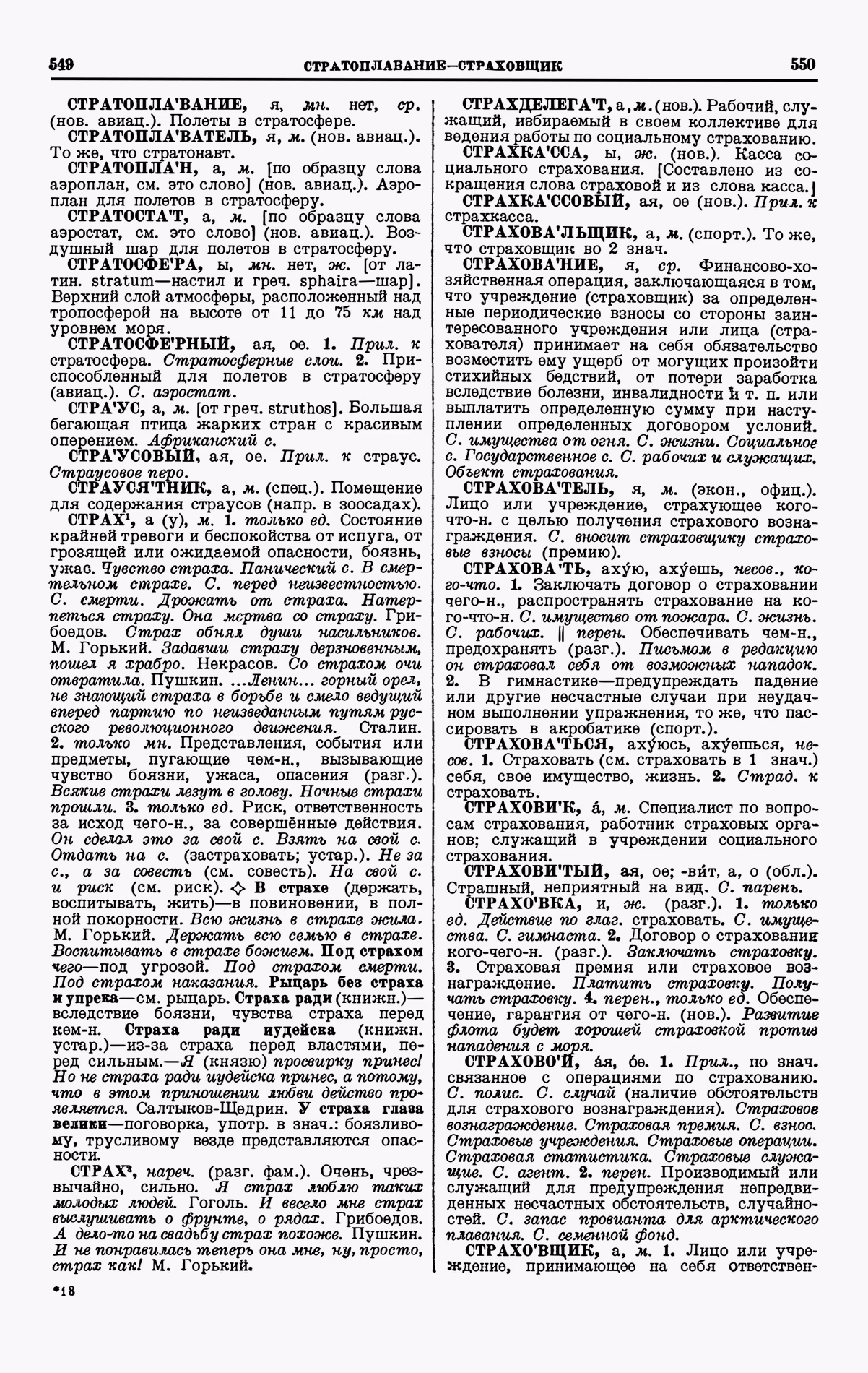 Скан печатной страницы 275 четвертого тома толкового словаря Ушакова 1940 года с изображением текста