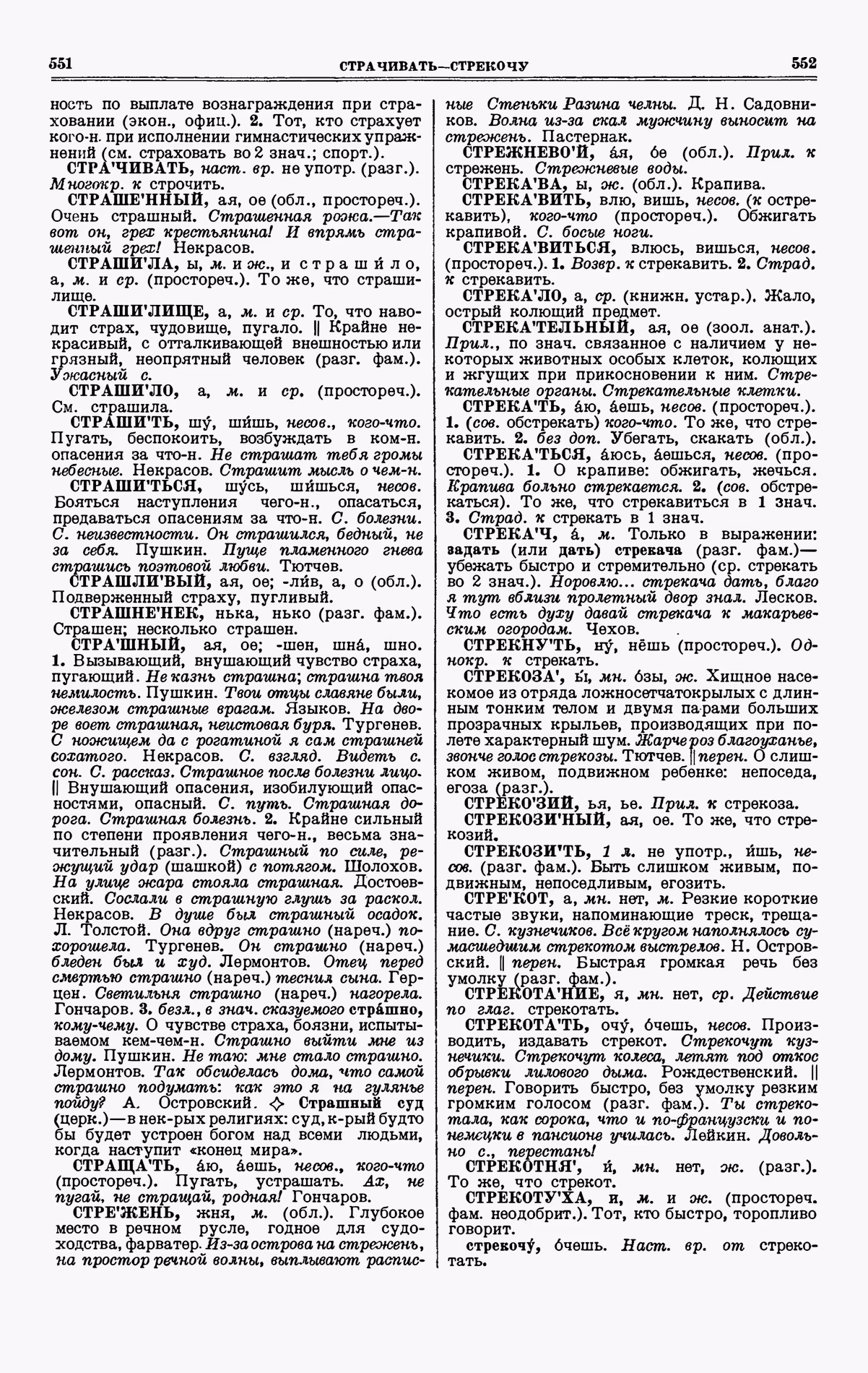 Скан печатной страницы 276 четвертого тома толкового словаря Ушакова 1940 года с изображением текста