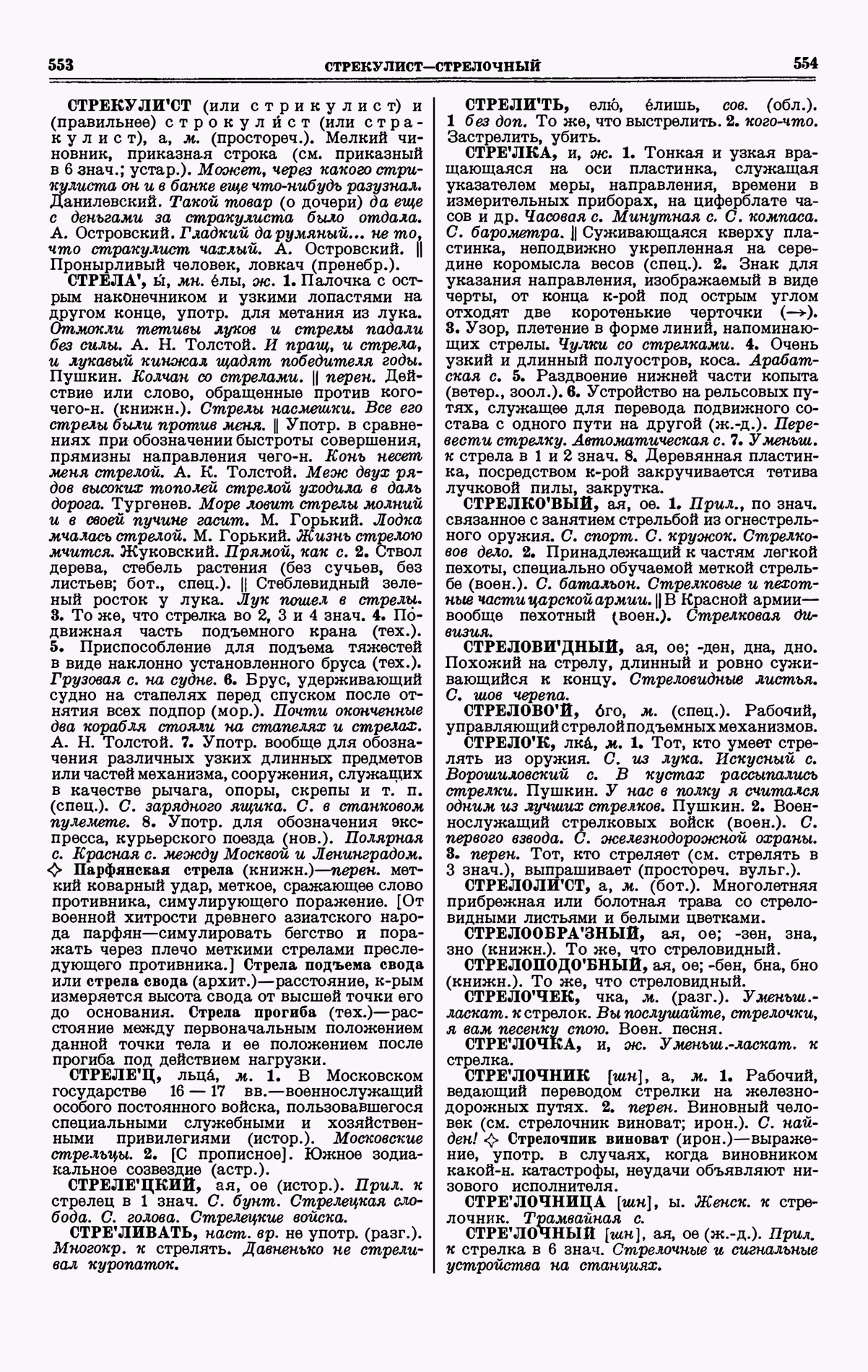 Скан печатной страницы 277 четвертого тома толкового словаря Ушакова 1940 года с изображением текста