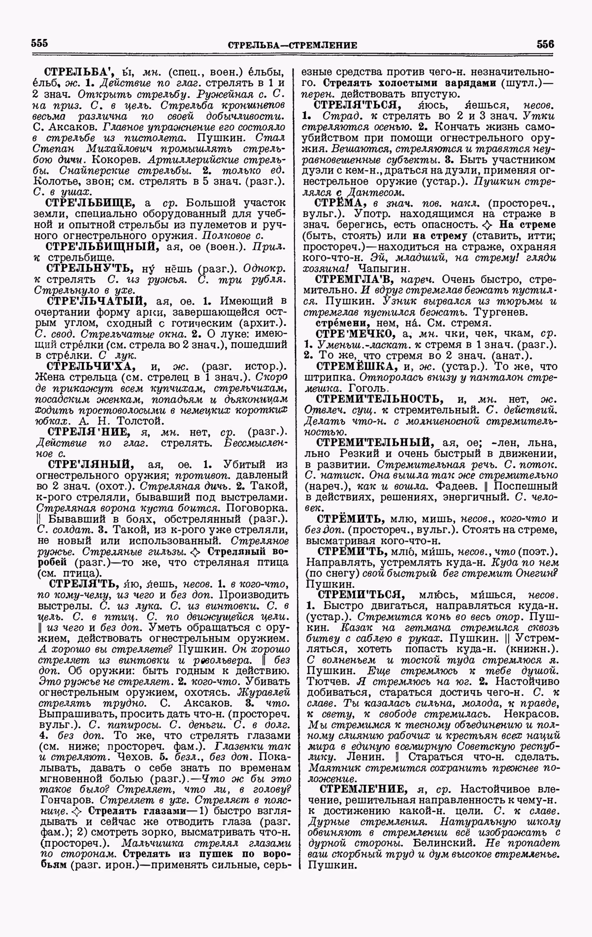 Скан печатной страницы 278 четвертого тома толкового словаря Ушакова 1940 года с изображением текста