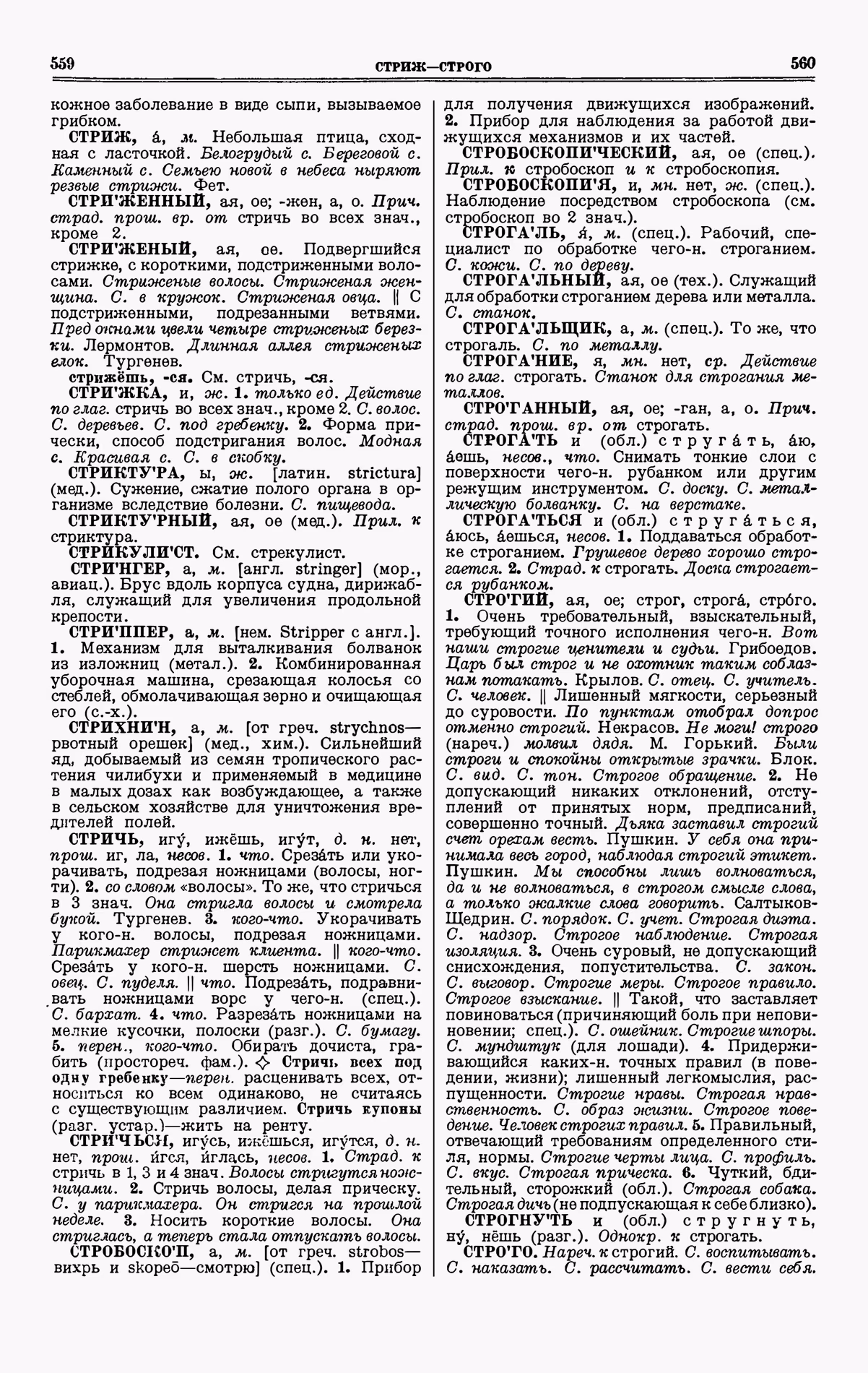 Скан печатной страницы 280 четвертого тома толкового словаря Ушакова 1940 года с изображением текста