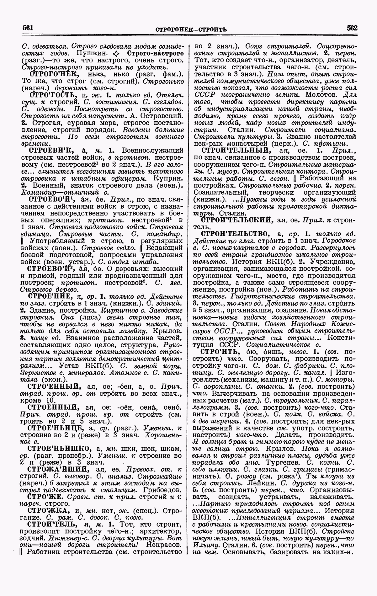 Скан печатной страницы 281 четвертого тома толкового словаря Ушакова 1940 года с изображением текста