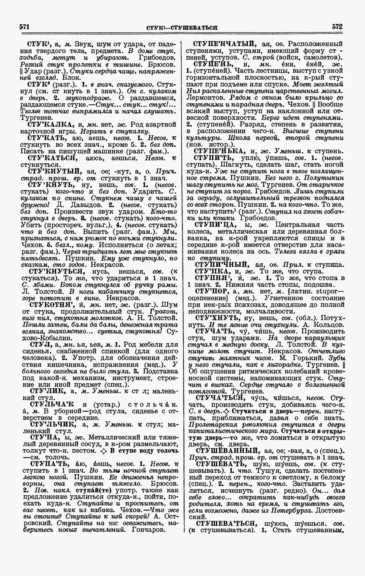 Скан печатной страницы 286 четвертого тома толкового словаря Ушакова 1940 года с изображением текста