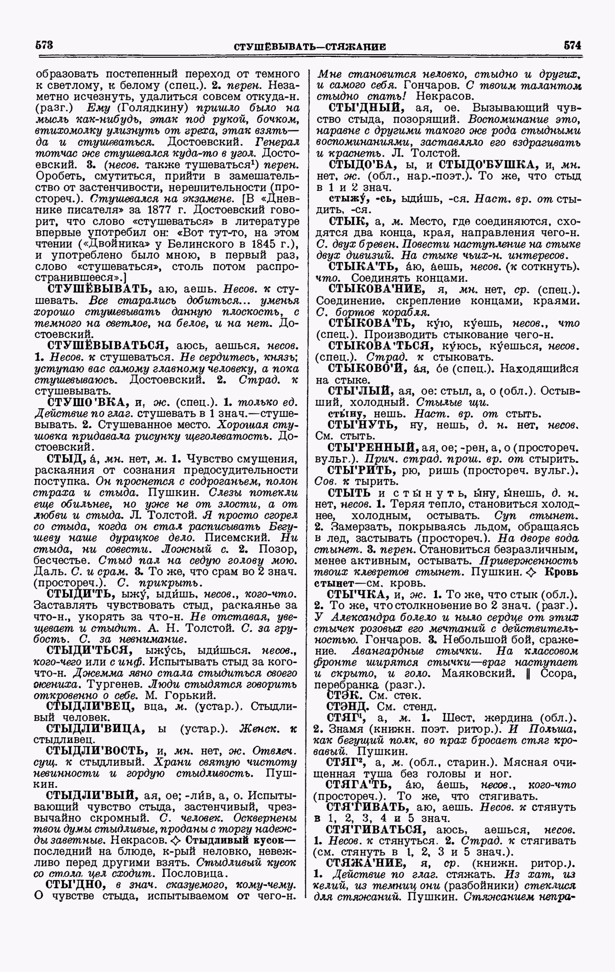 Скан печатной страницы 287 четвертого тома толкового словаря Ушакова 1940 года с изображением текста