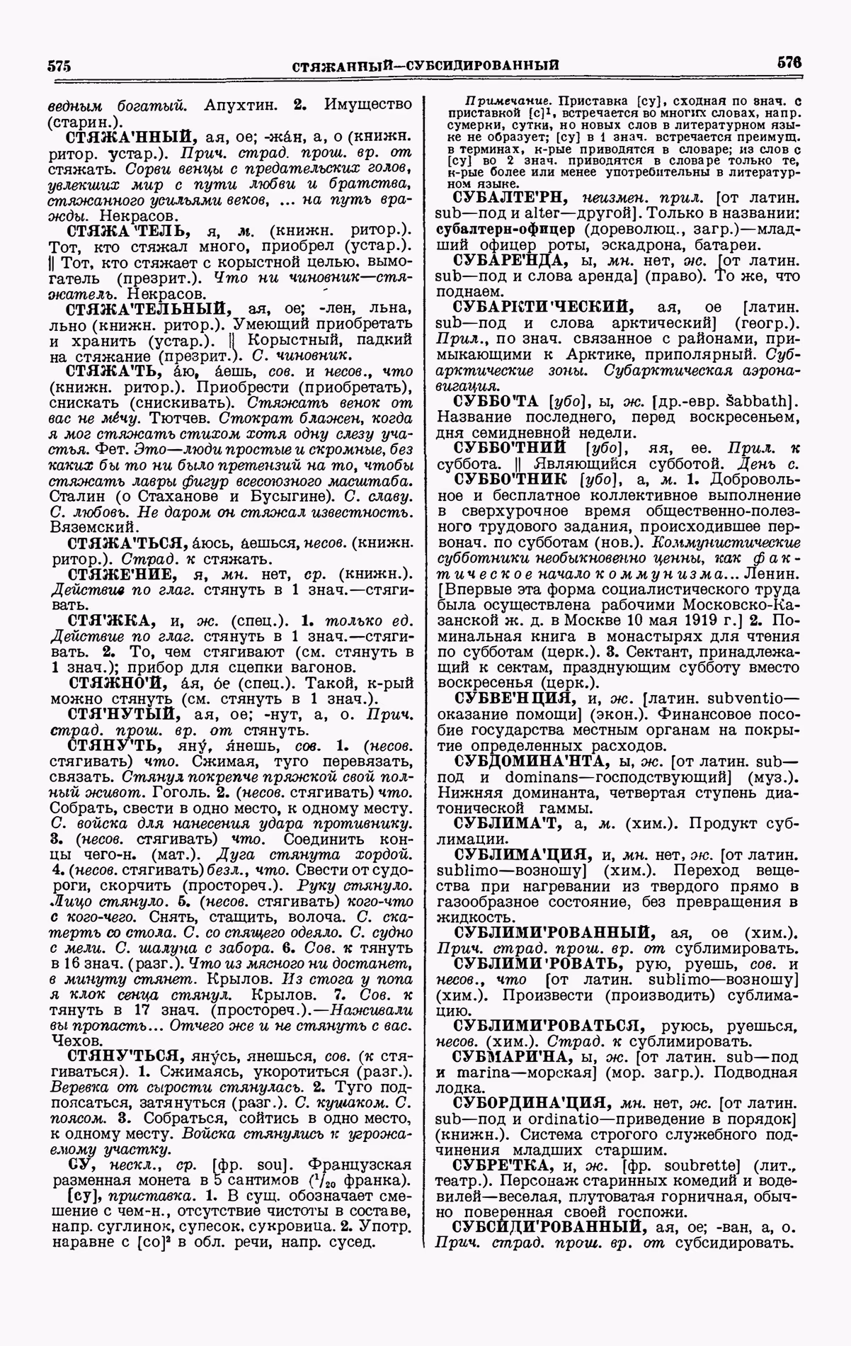 Скан печатной страницы 288 четвертого тома толкового словаря Ушакова 1940 года с изображением текста