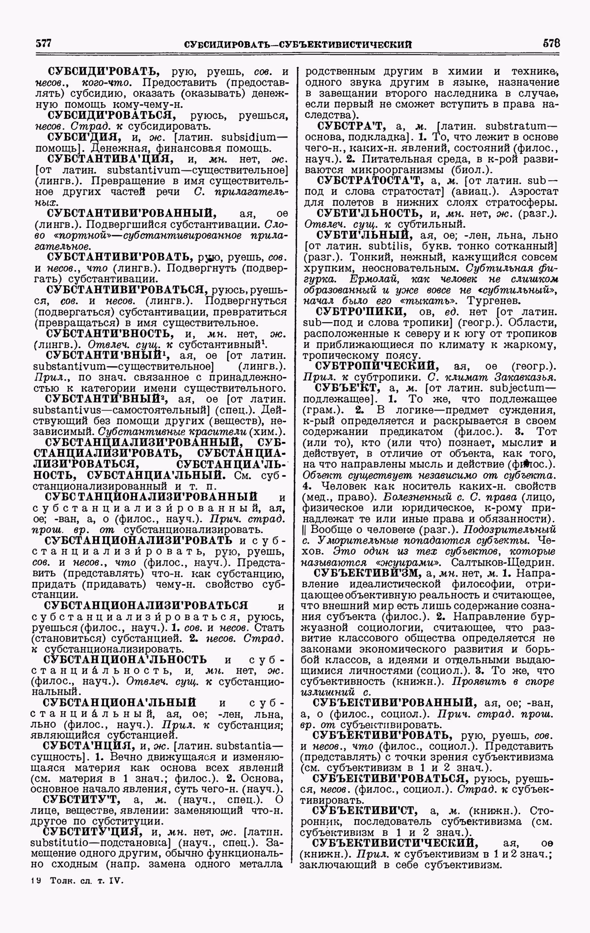 Скан печатной страницы 289 четвертого тома толкового словаря Ушакова 1940 года с изображением текста