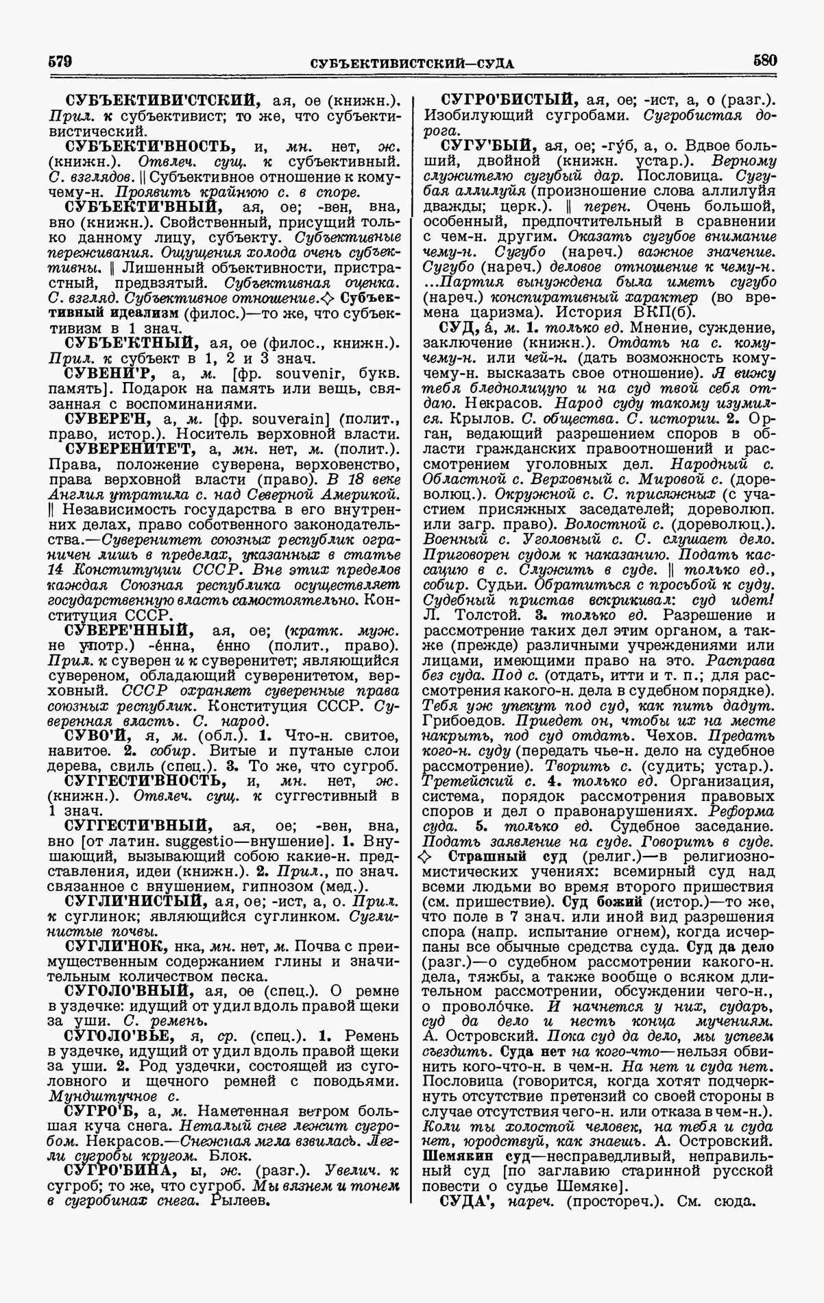 Скан печатной страницы 290 четвертого тома толкового словаря Ушакова 1940 года с изображением текста