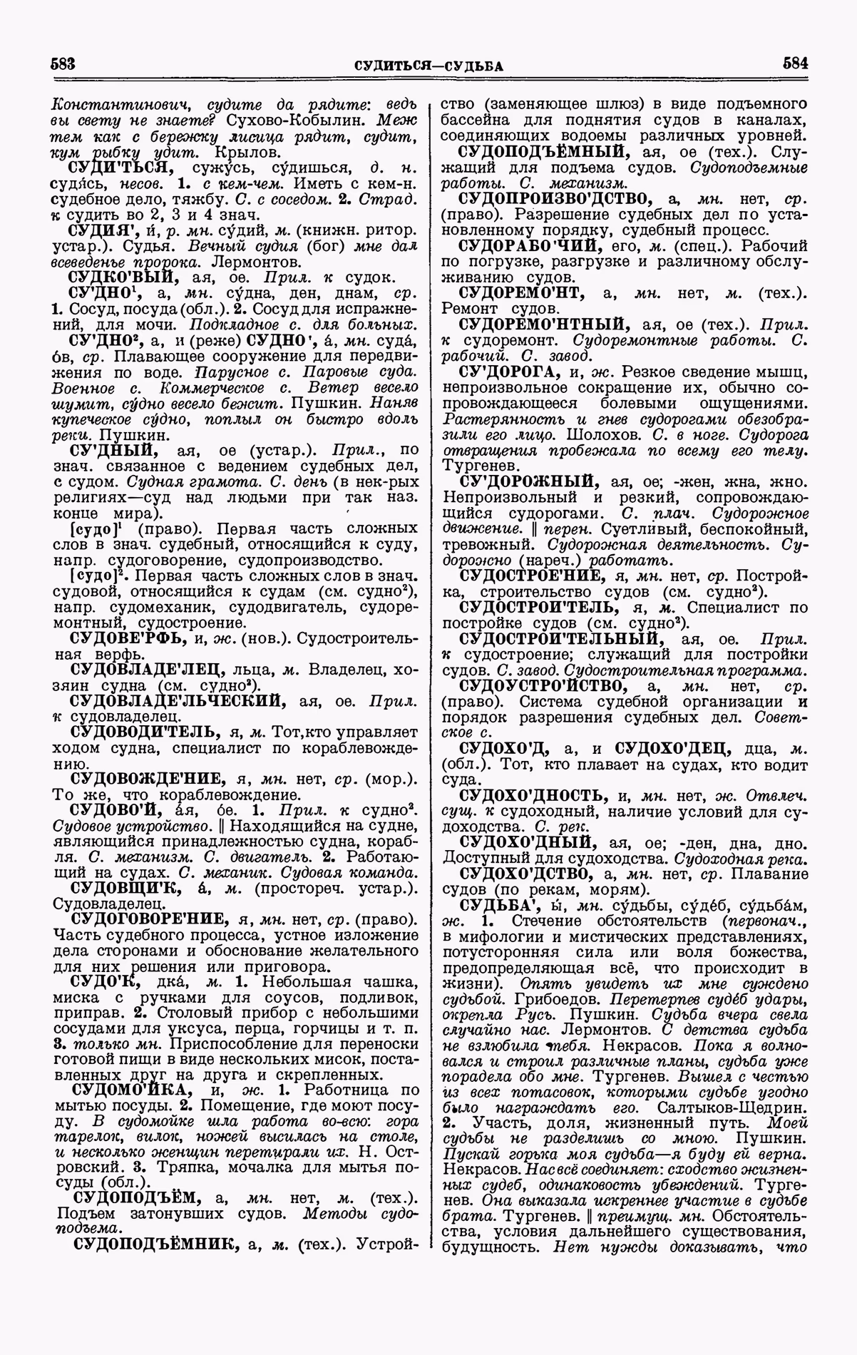 Скан печатной страницы 292 четвертого тома толкового словаря Ушакова 1940 года с изображением текста