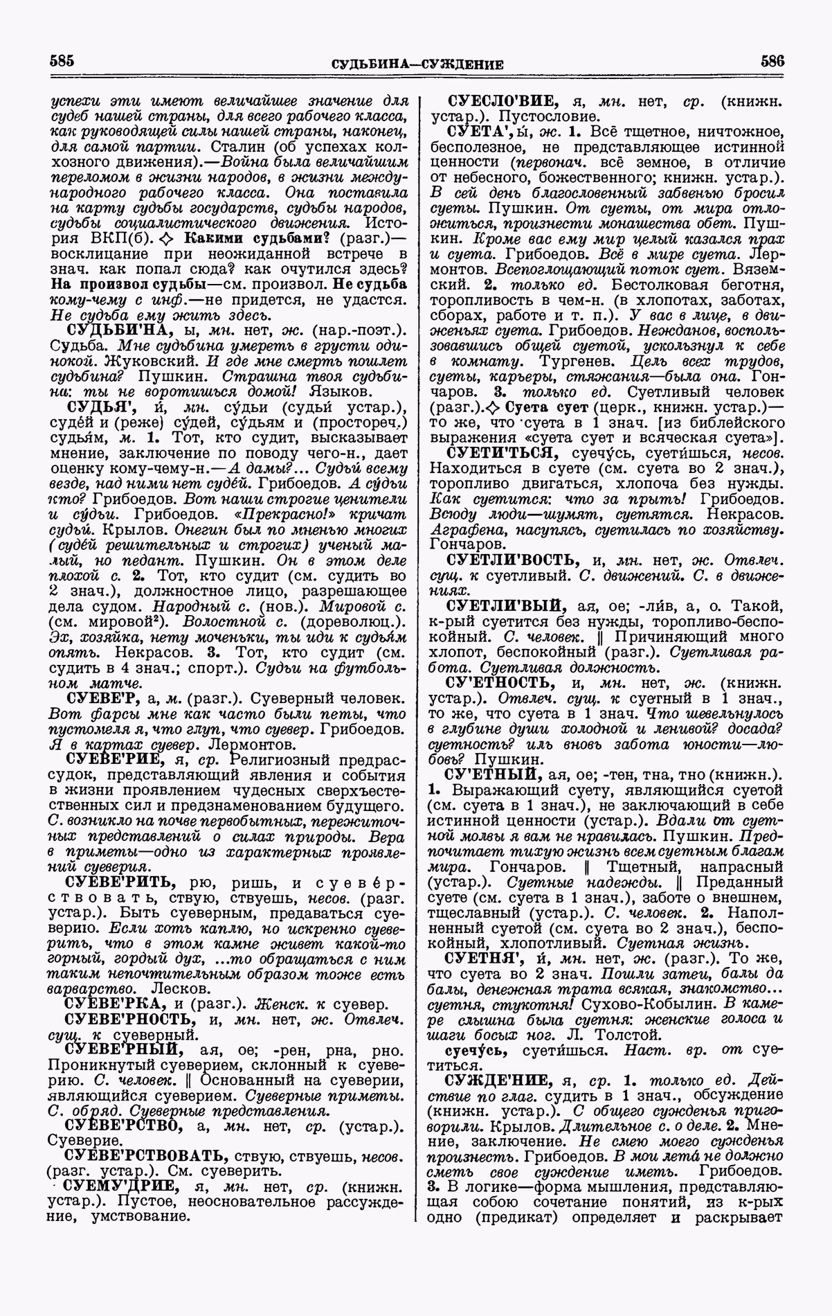 Скан печатной страницы 293 четвертого тома толкового словаря Ушакова 1940 года с изображением текста