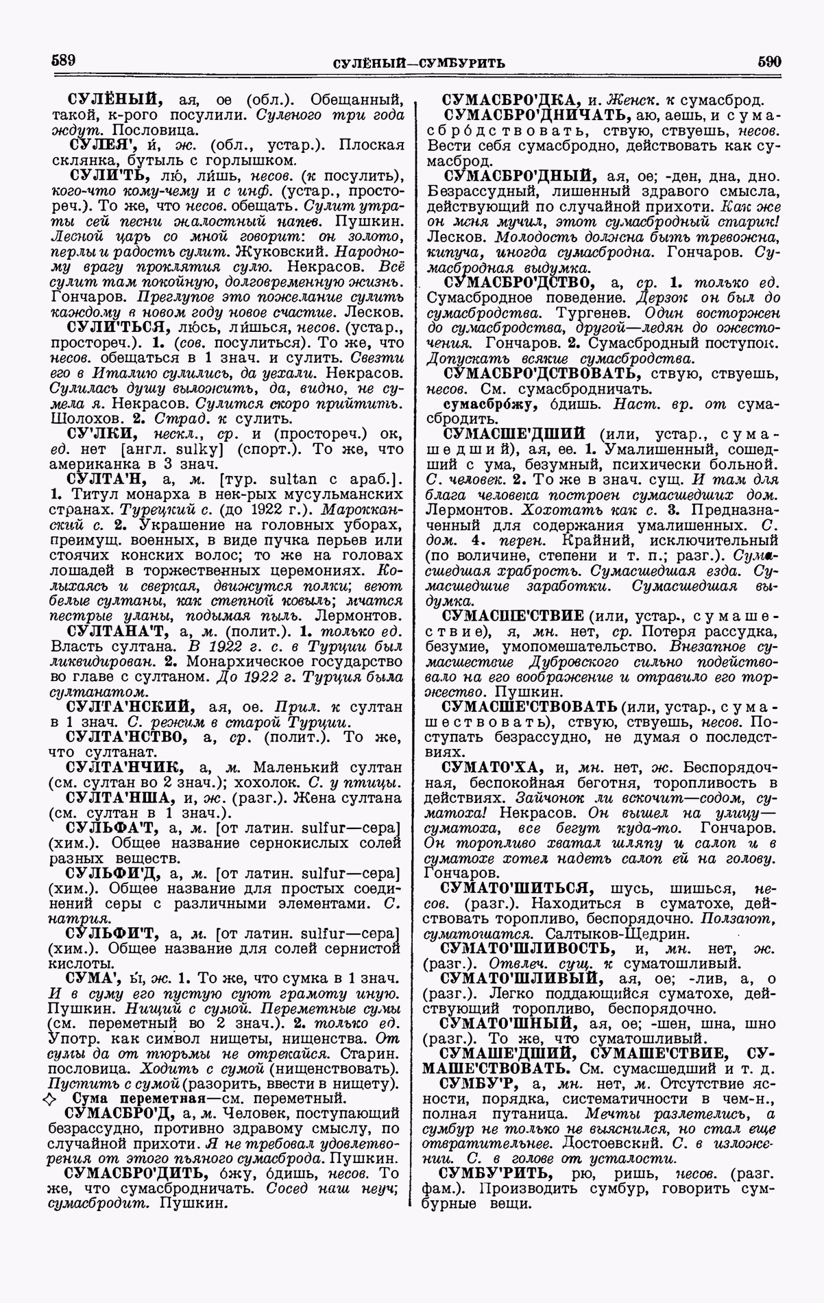 Скан печатной страницы 295 четвертого тома толкового словаря Ушакова 1940 года с изображением текста